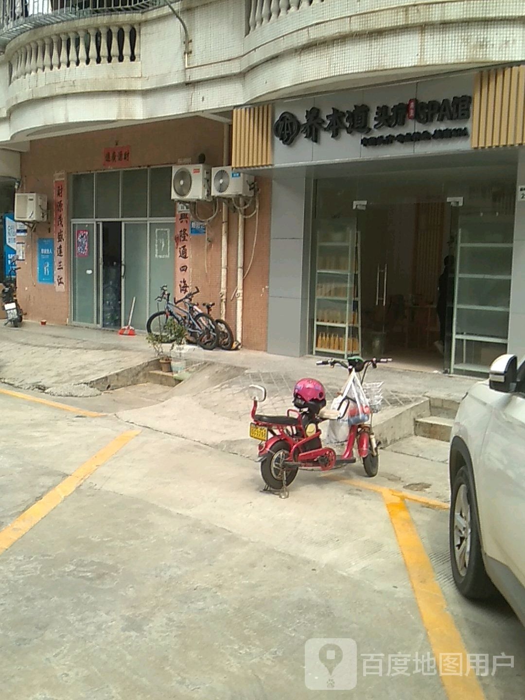 养本道头疗养生SPA馆(崇德南路店)