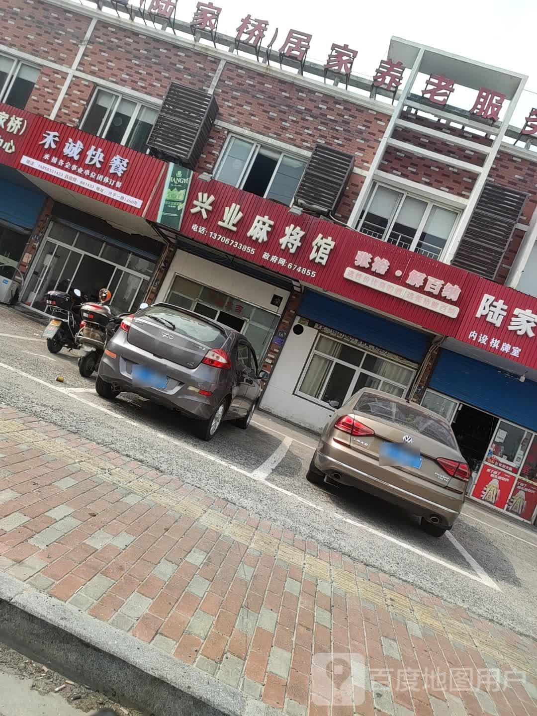 兴业麻将馆