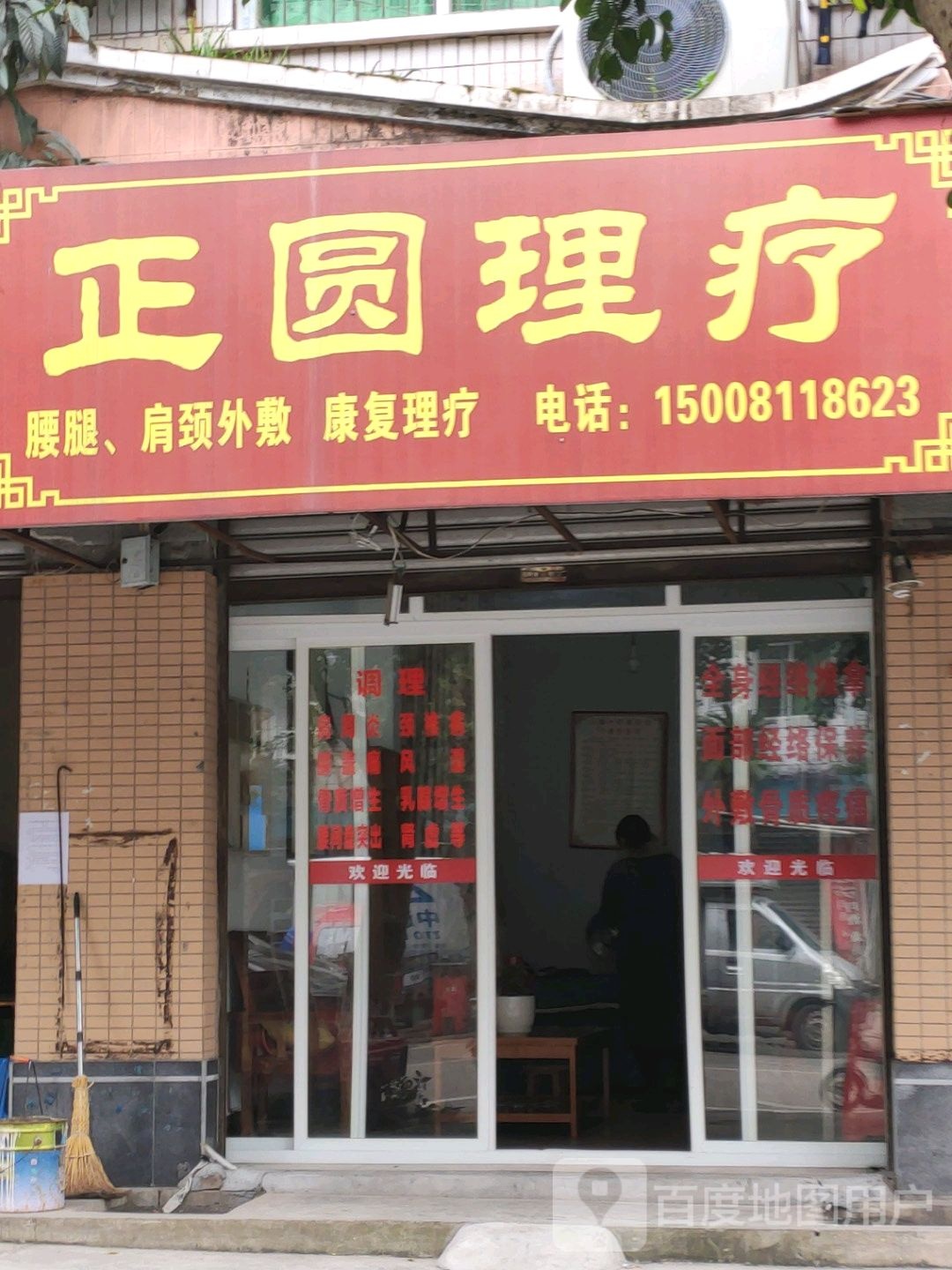 正圆里疗
