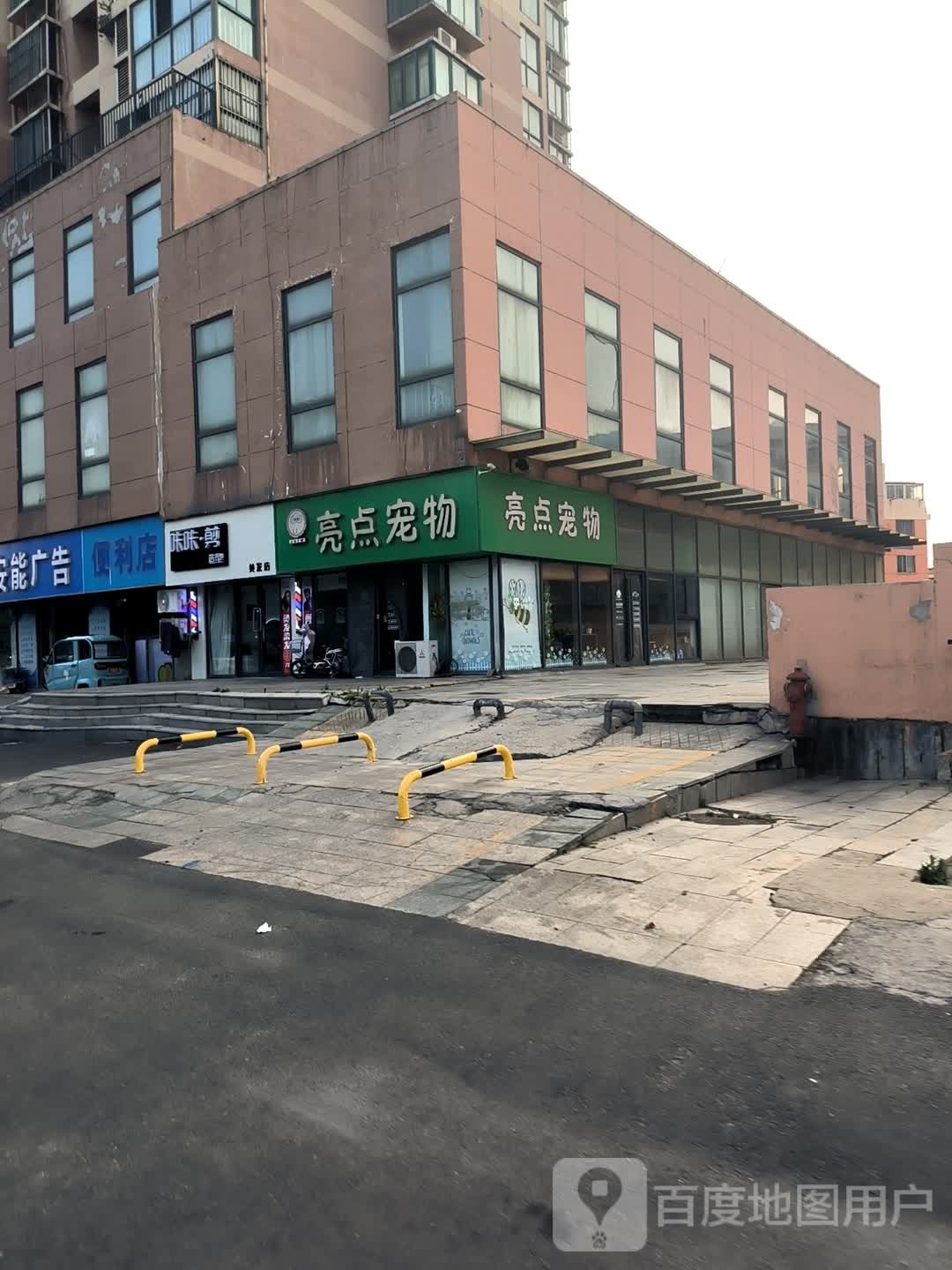 亮点宠物(港城蓝天店)