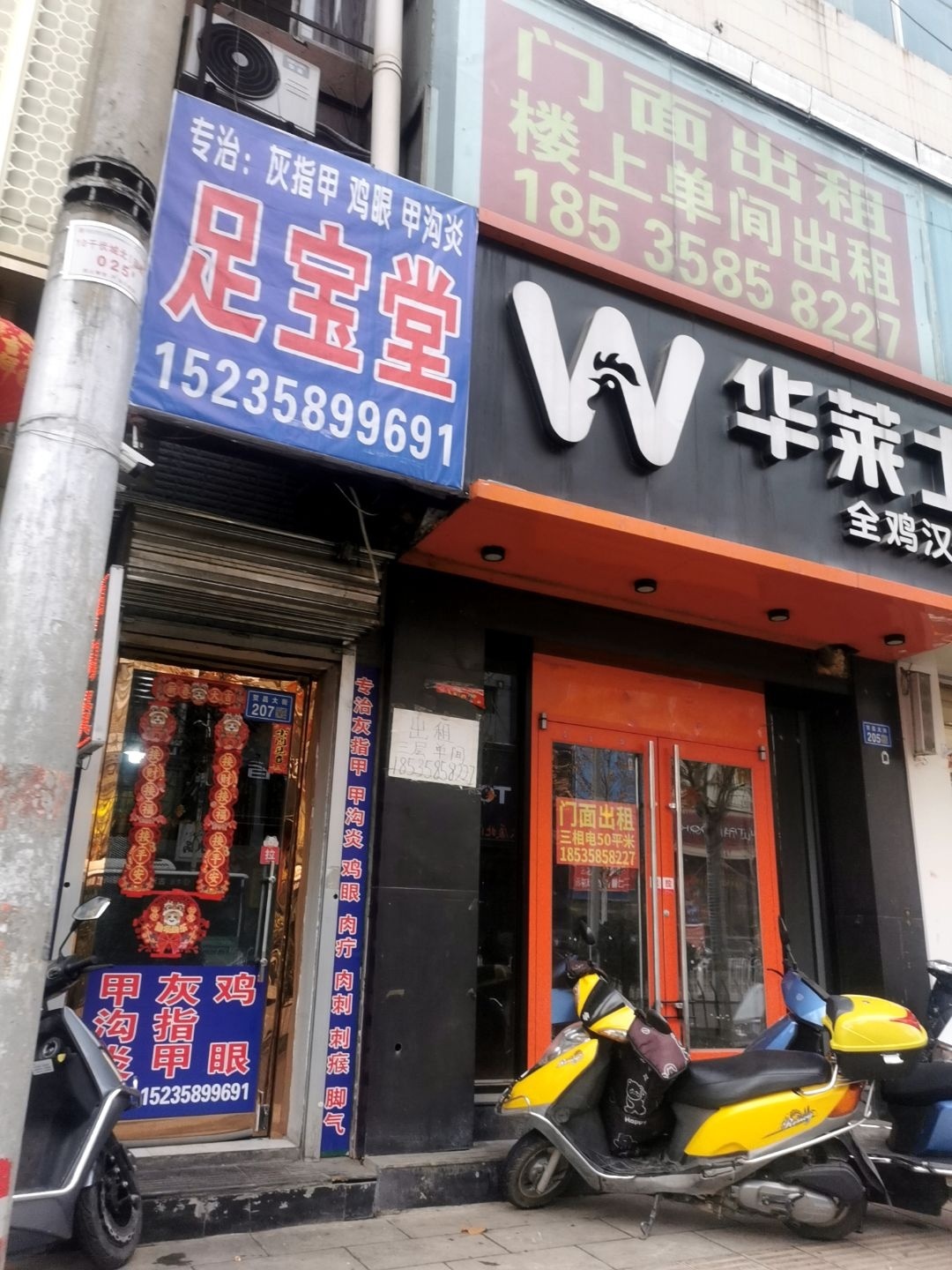 足宝堂(贺昌大街店)