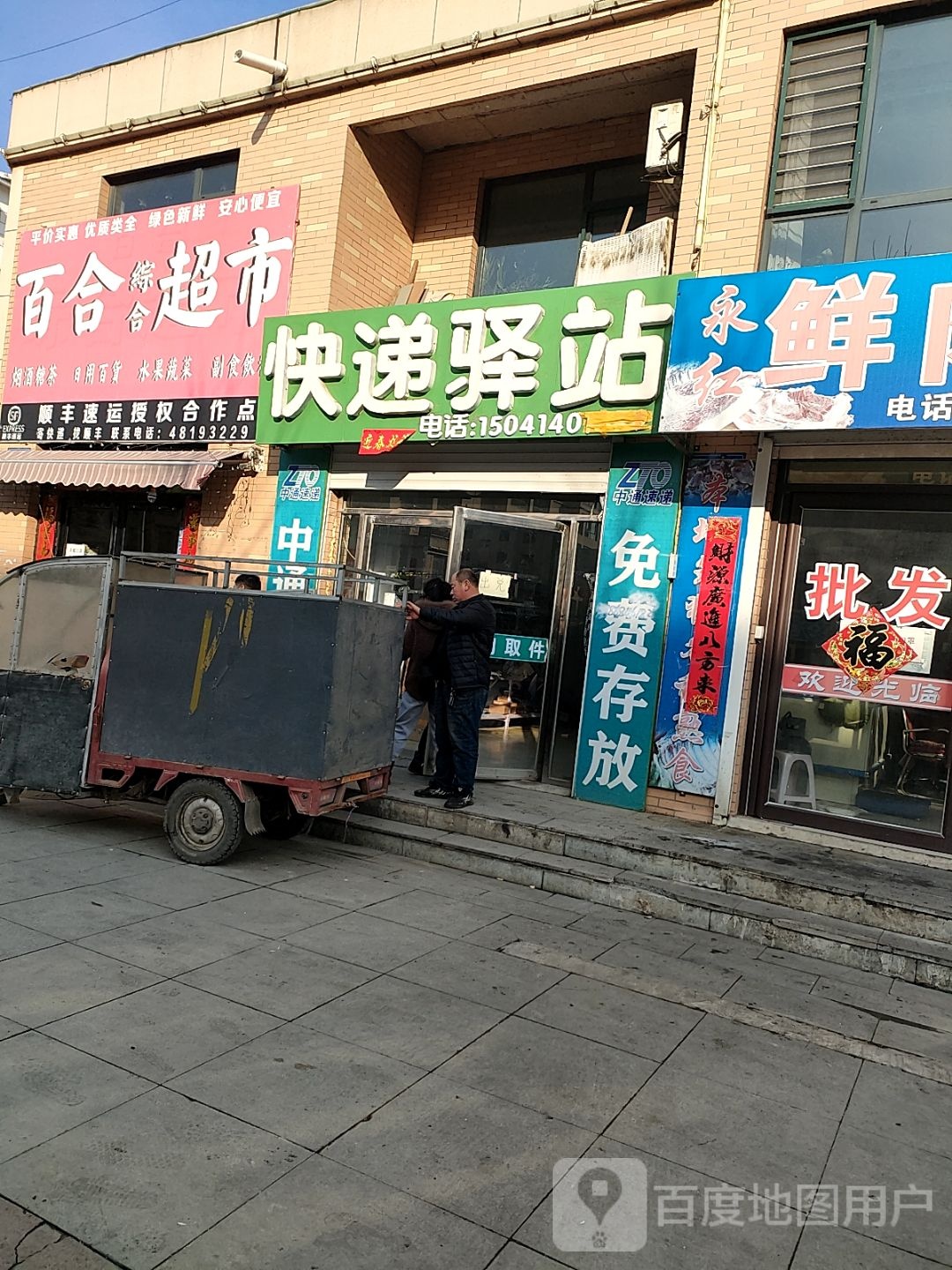 百合综合美食(珠江街店)