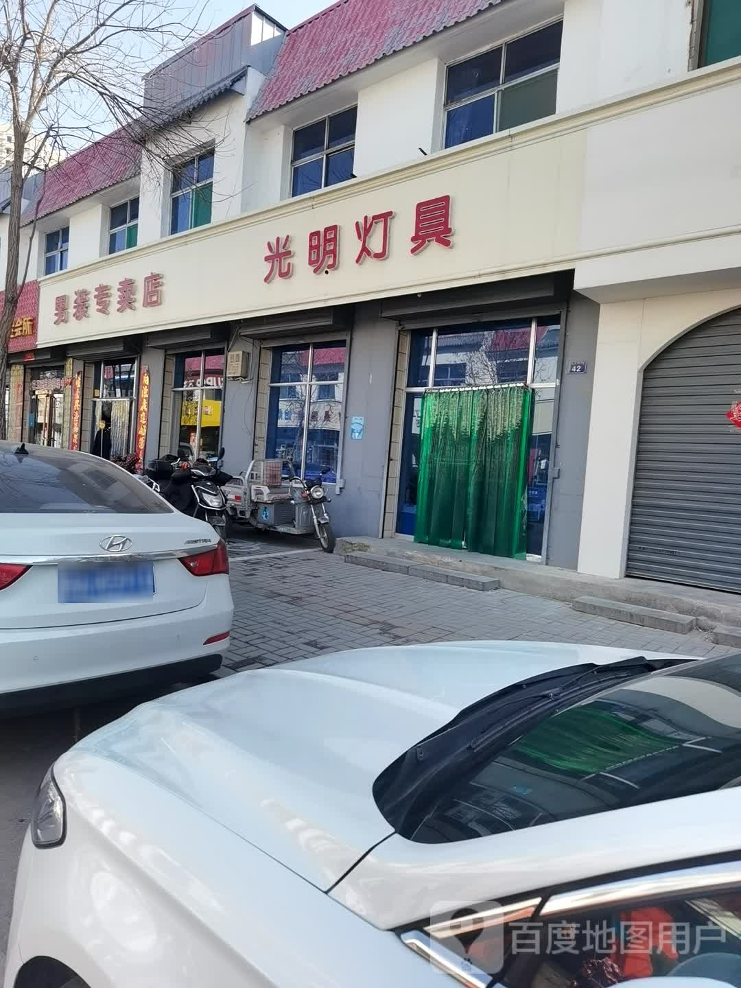 光明灯具总汇