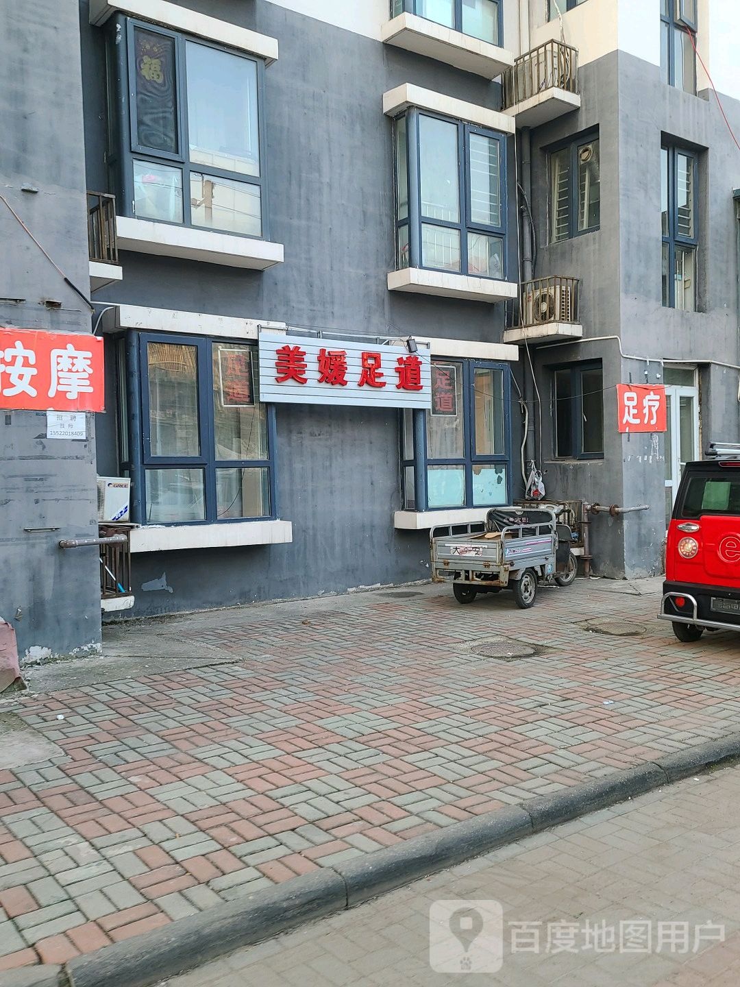 素鑫足道养生
