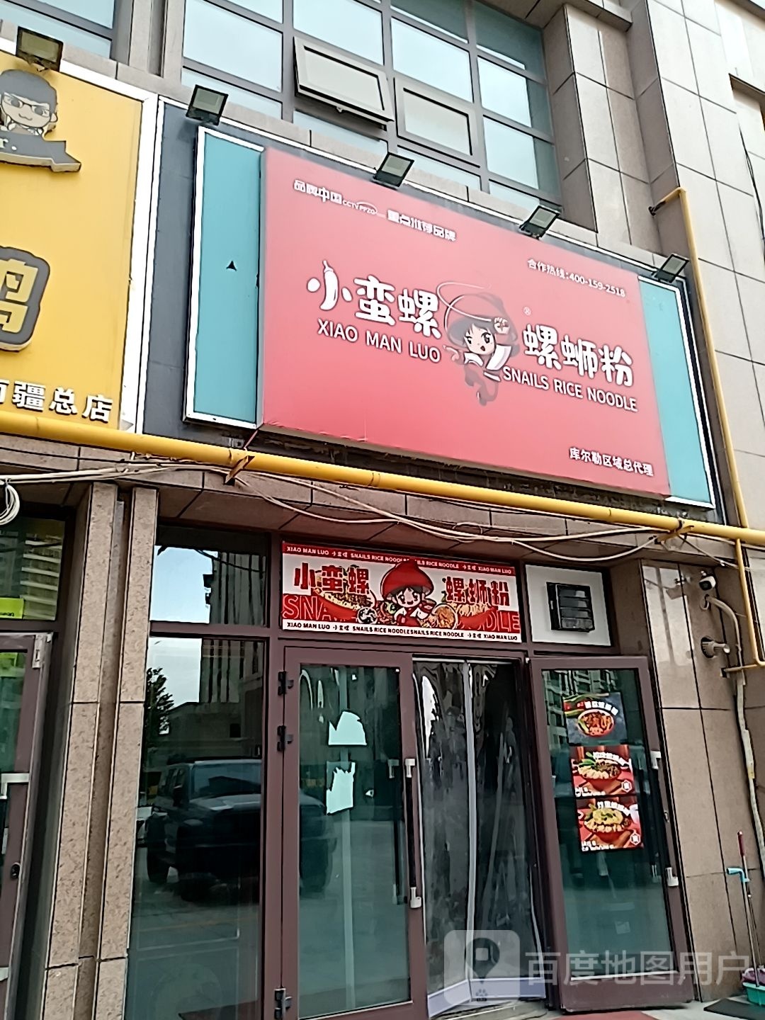 小蛮螺螺蛳粉。(天鹅路店)