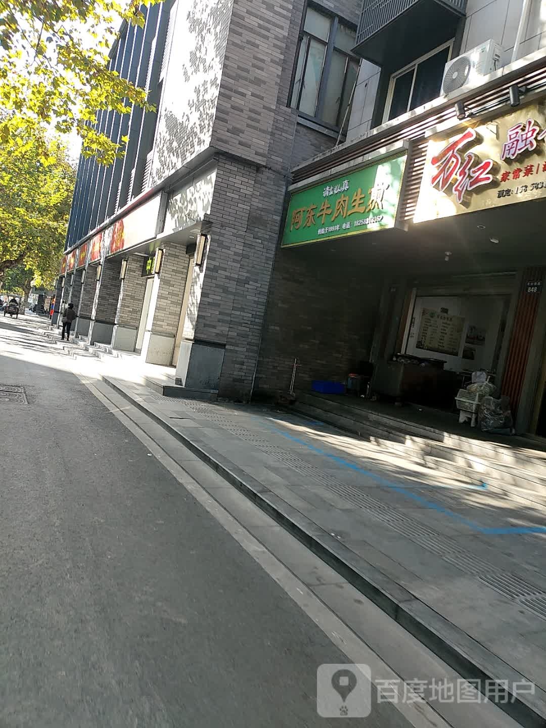 阿东牛肉生煎(清真)