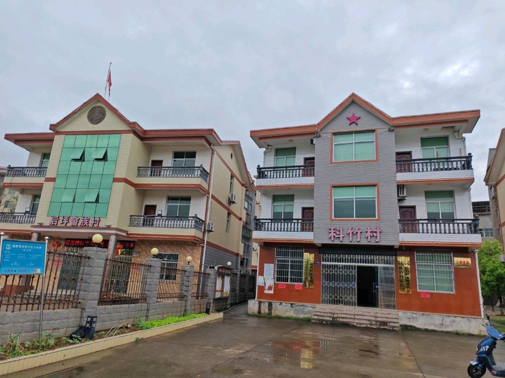 科竹村民委员会