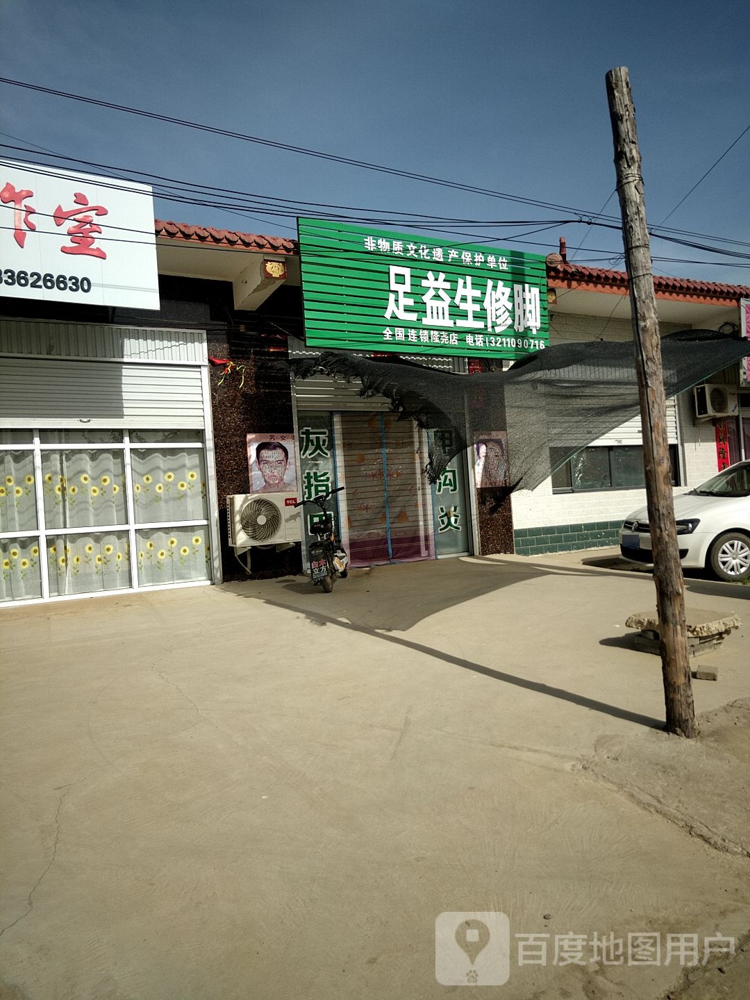 足益生洗脚