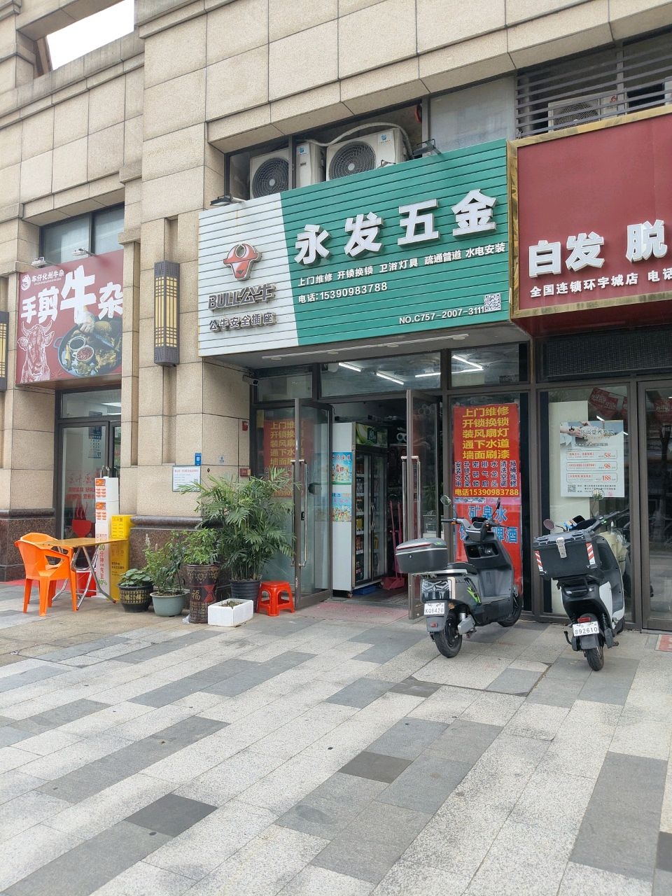 永发五金(中海寰宇天下店)