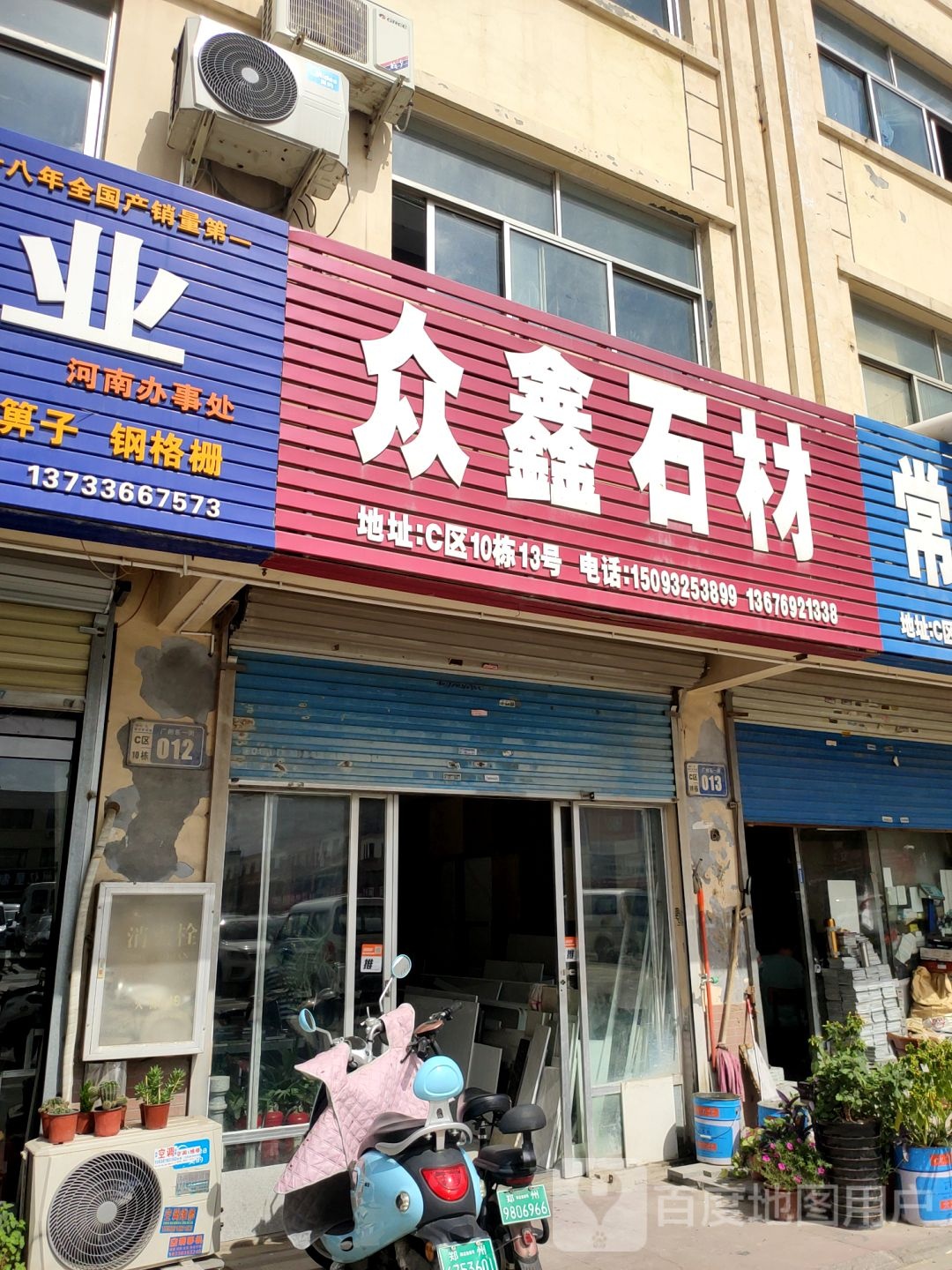 众鑫石材(广州东三街C区店)