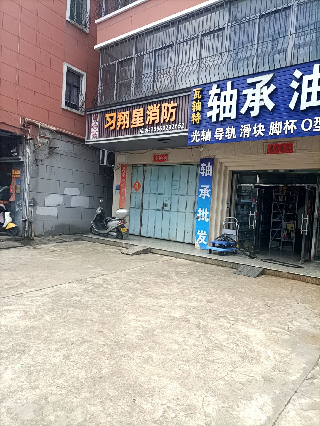 习翔星消防
