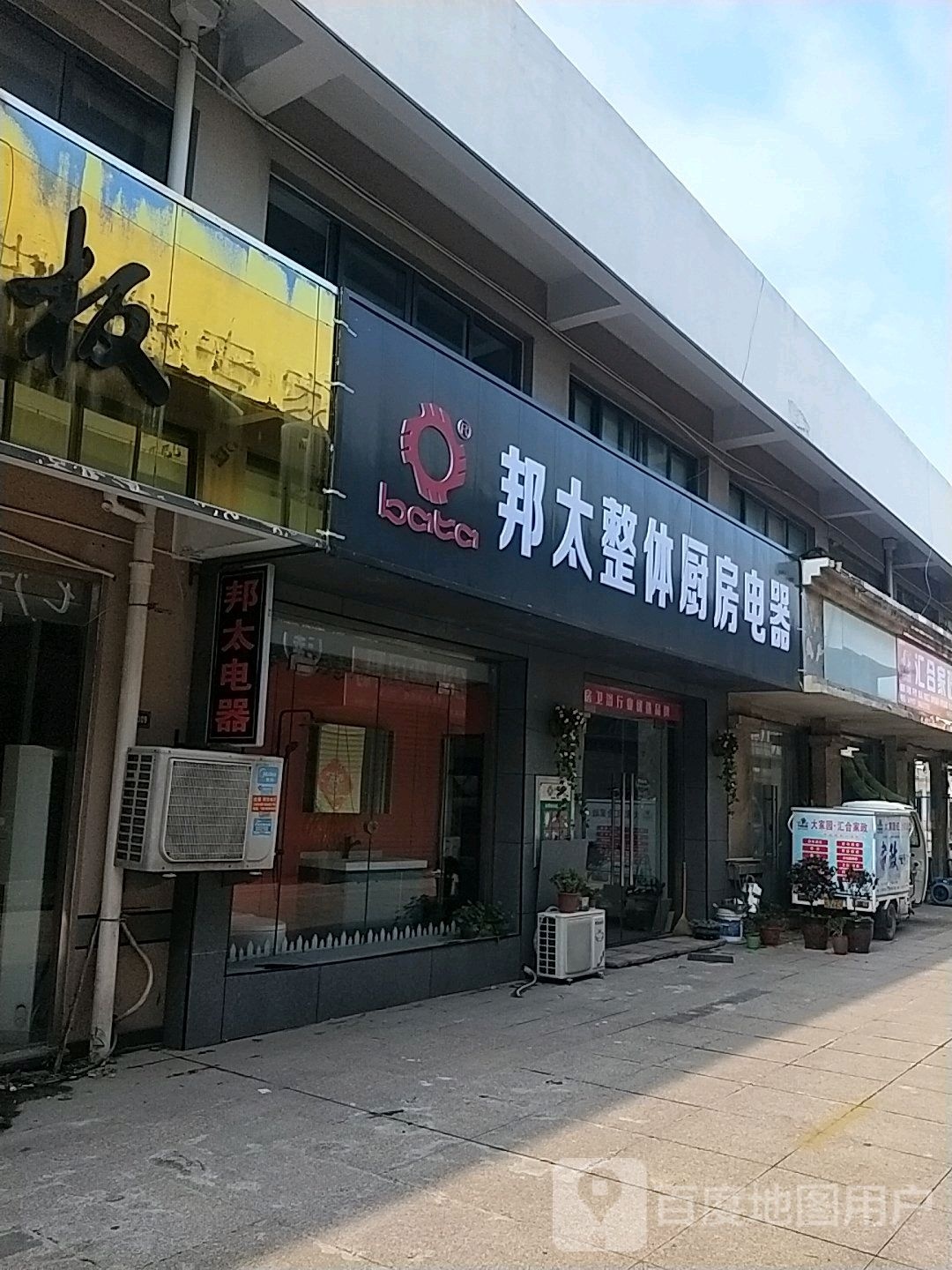 邦太电器(伦达国贸城店)