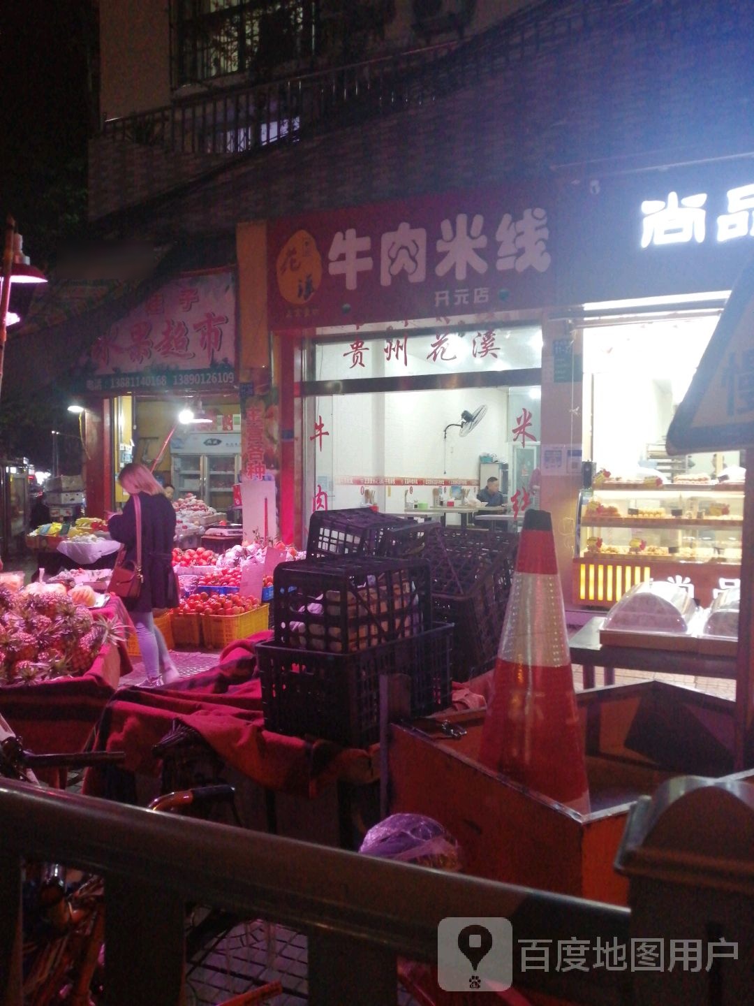 贵州花溪牛肉米线(开元店)