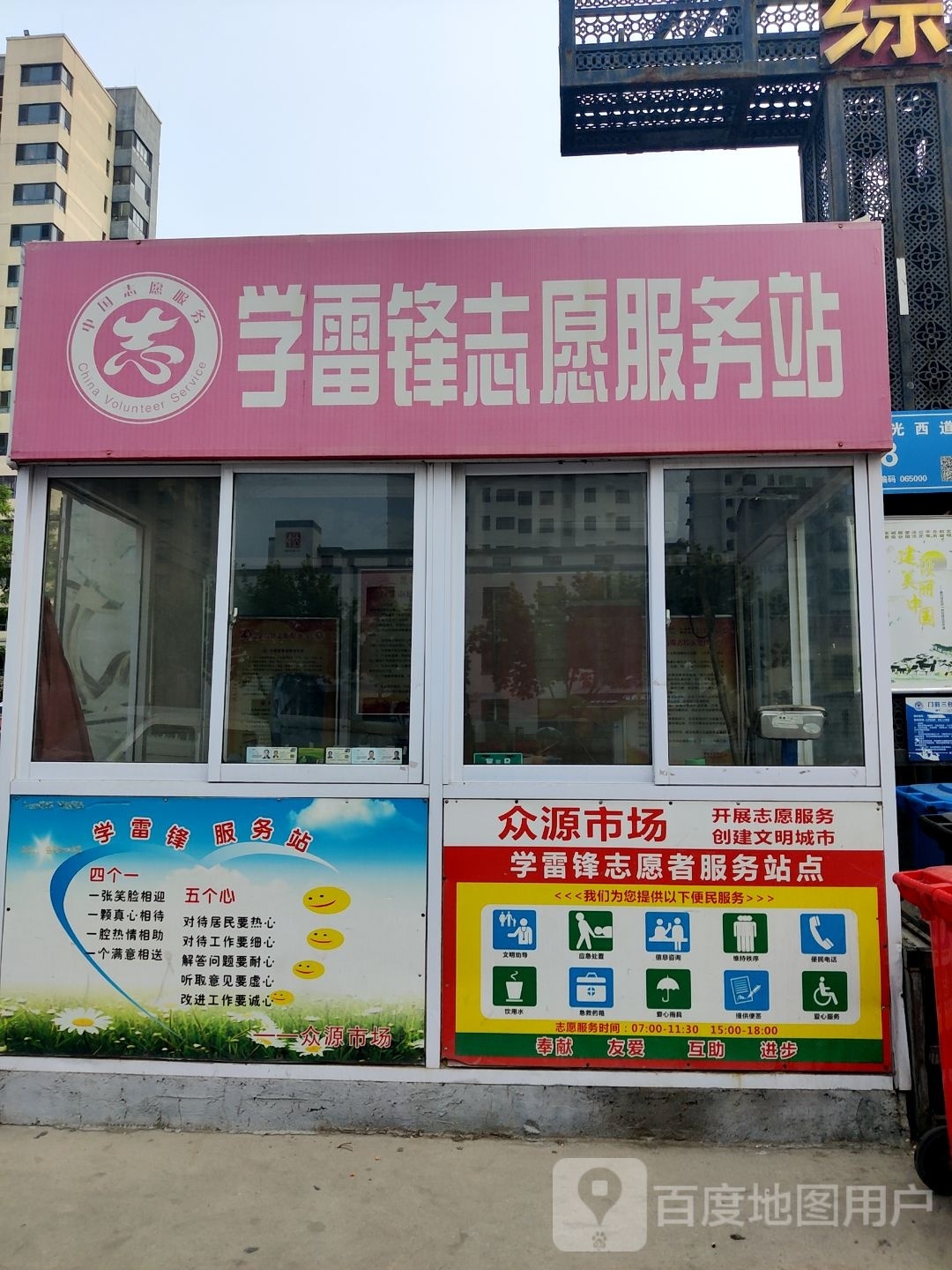 学雷锋志愿服务站漳(金光西道店)