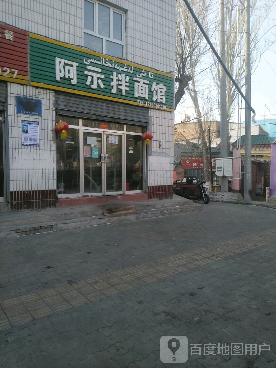 阿示半面馆