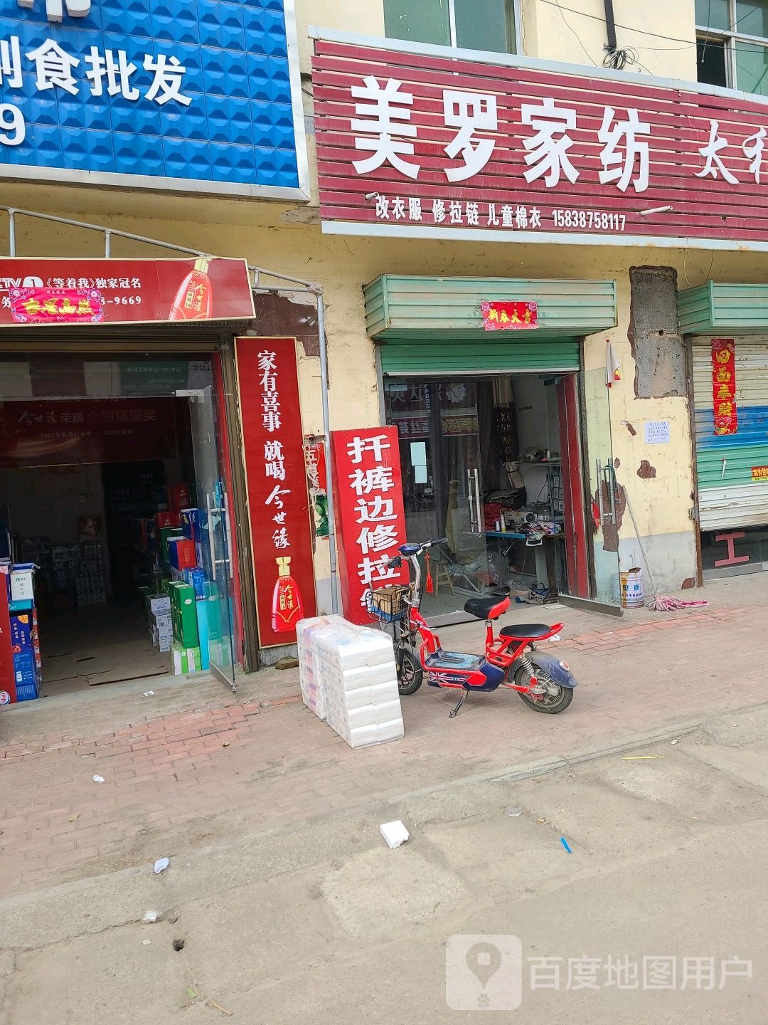 社旗县太和镇美罗家纺(太兴路店)