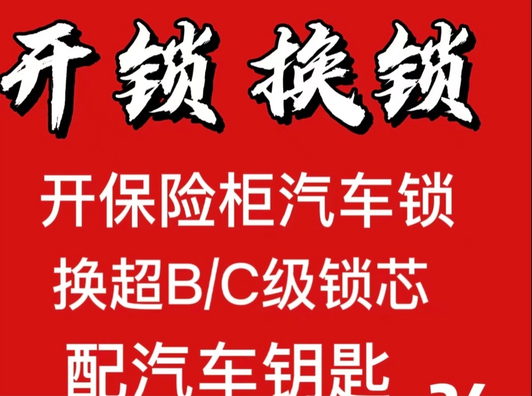 开锁汽车钥匙智能锁