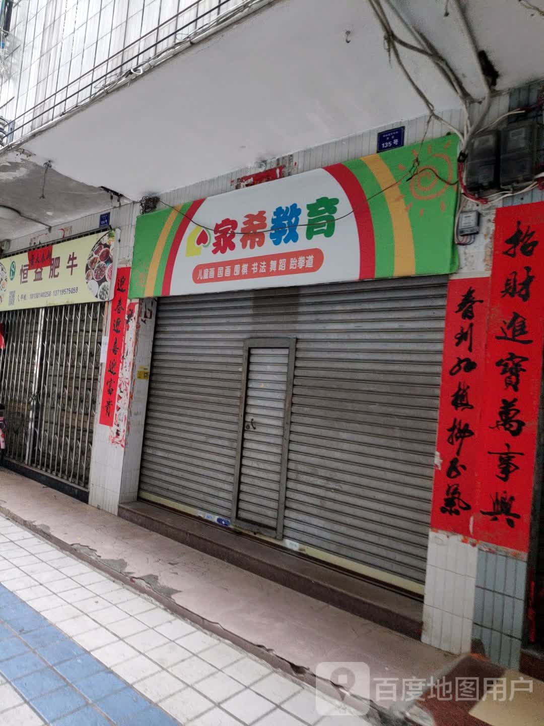 恒益肥牛