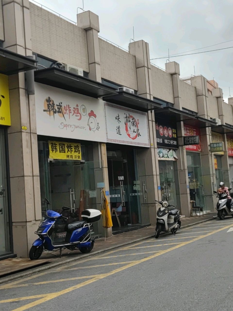 韩式炸鸡(大港路店)