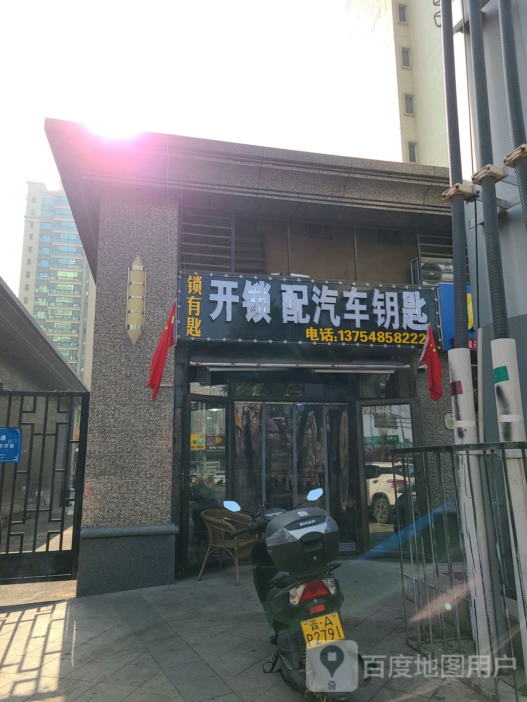 锁有匙开锁配汽车钥匙(恒大绿洲西区店)