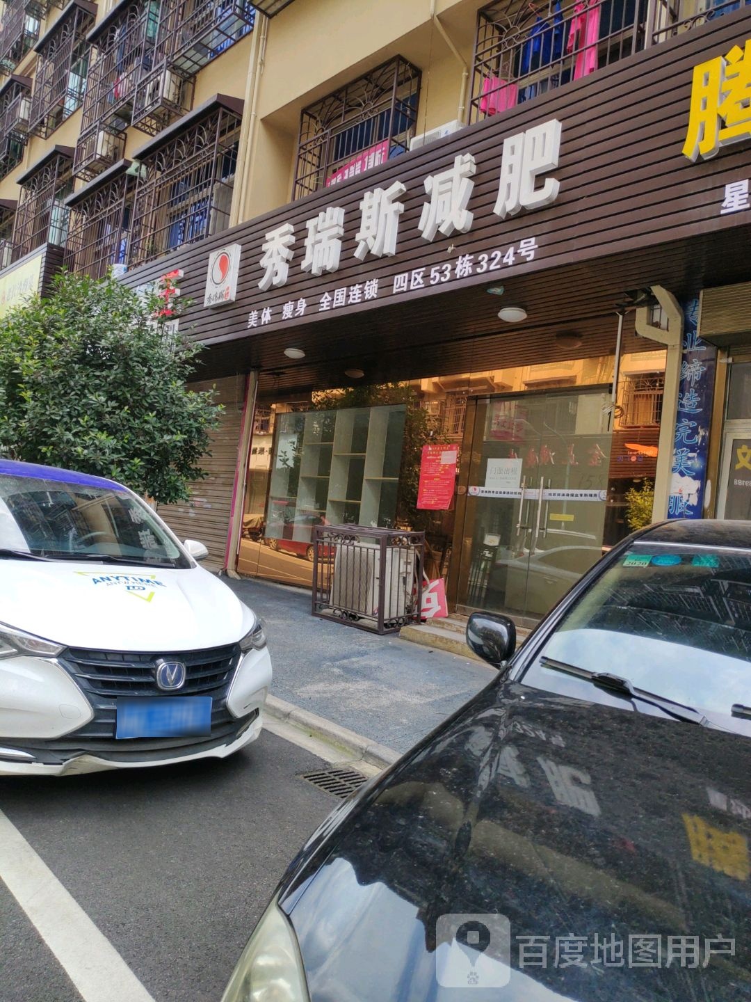 美瑞斯减肥(凉塘路店)