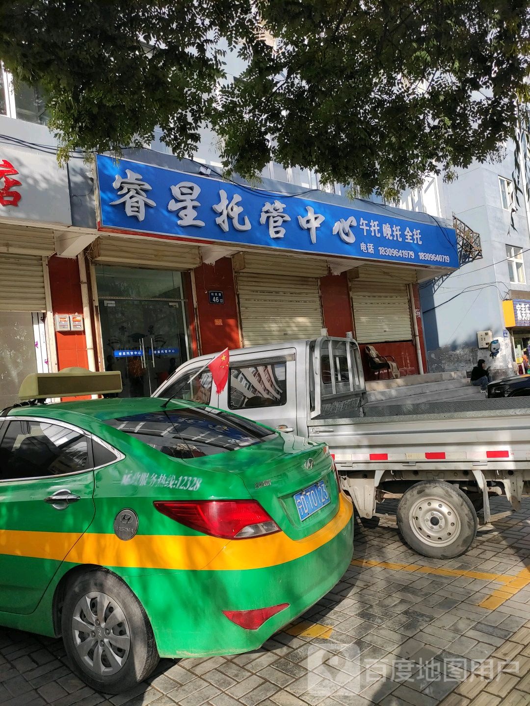 睿星托管中心