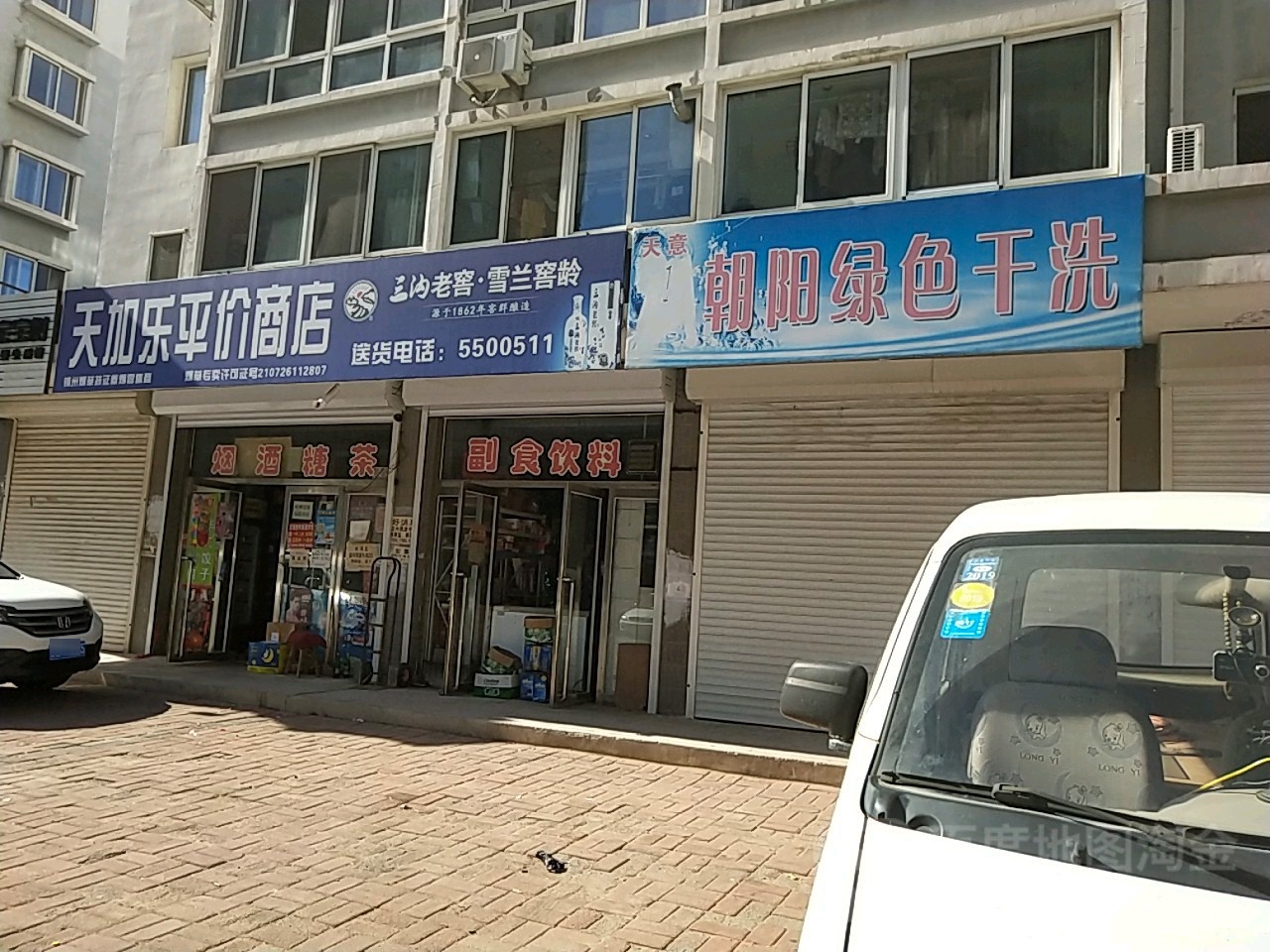 天加乐评价商店