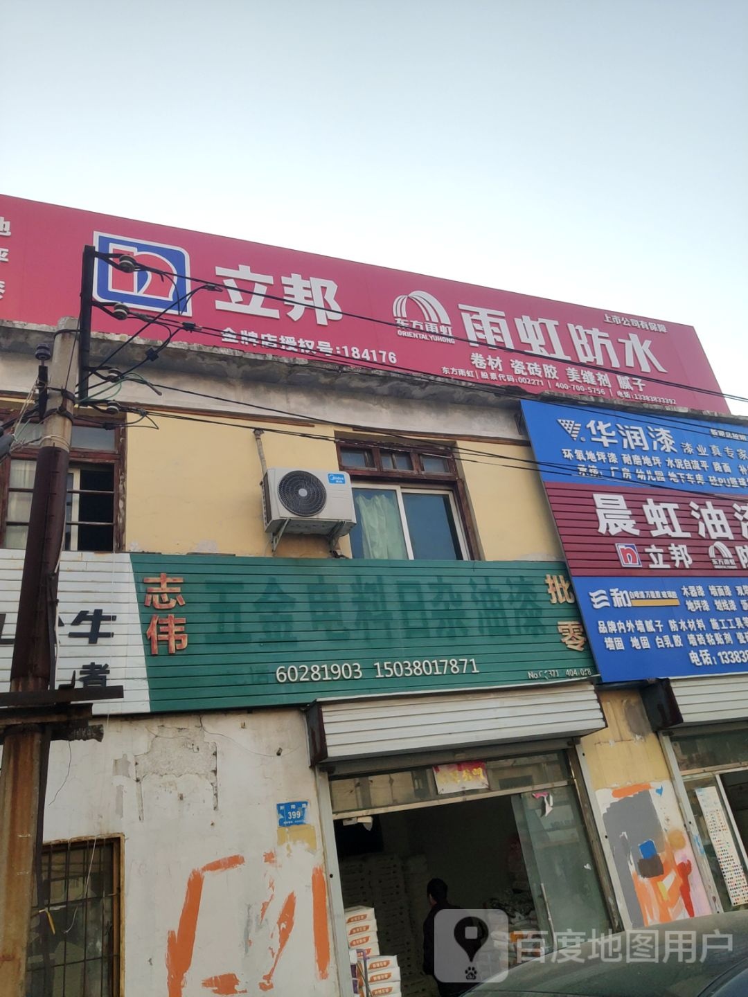 新密市立邦(开阳路店)