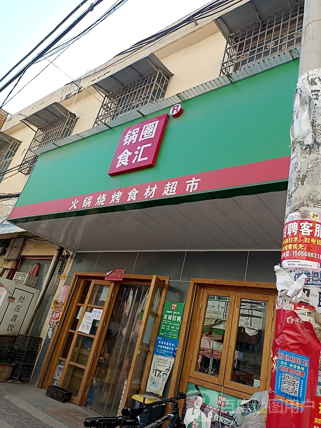 镇平县石佛寺镇锅圈食汇火锅烧烤食材超市(府前街店)