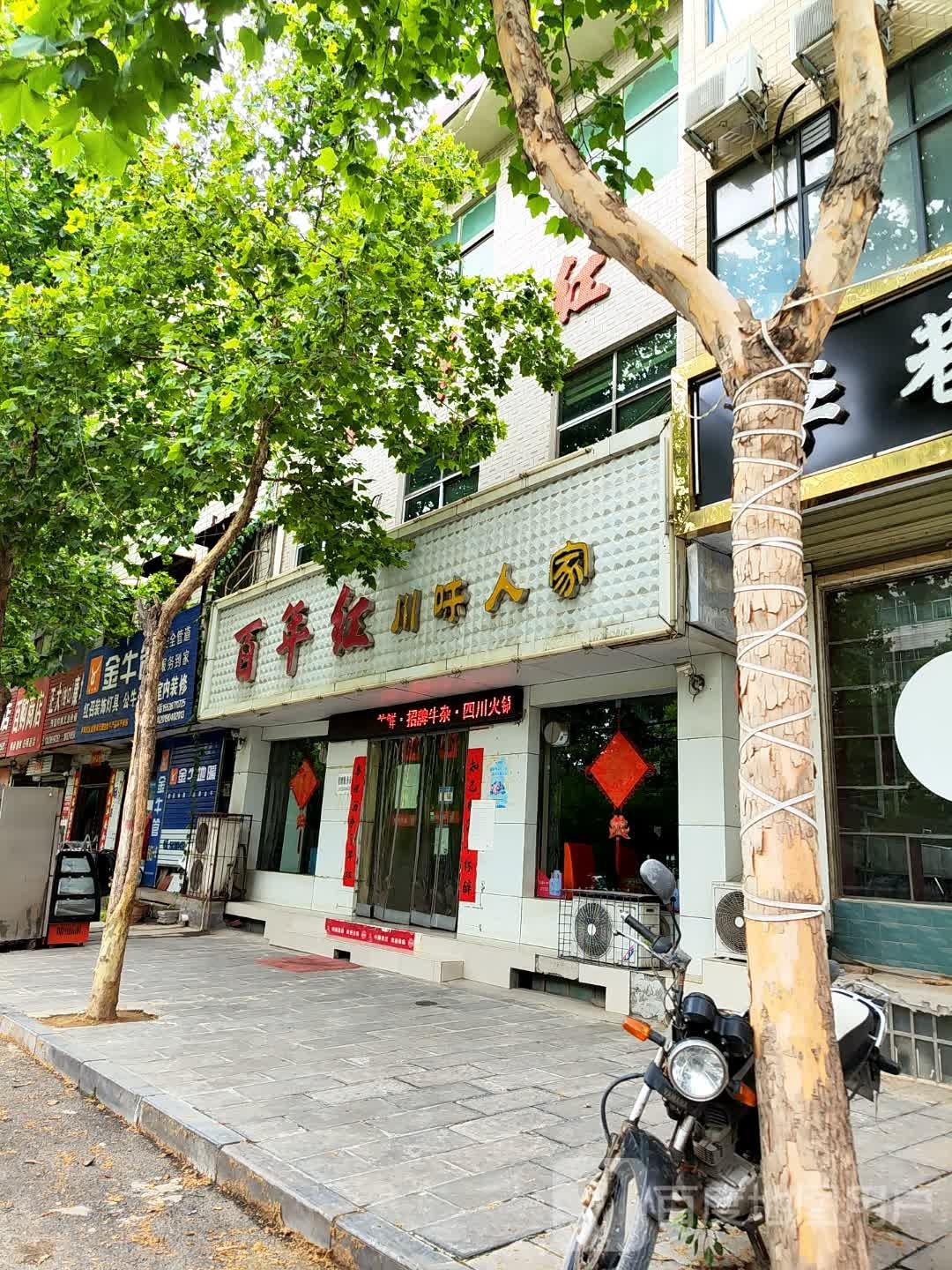 巩义市西村镇金牛管(永通大道店)