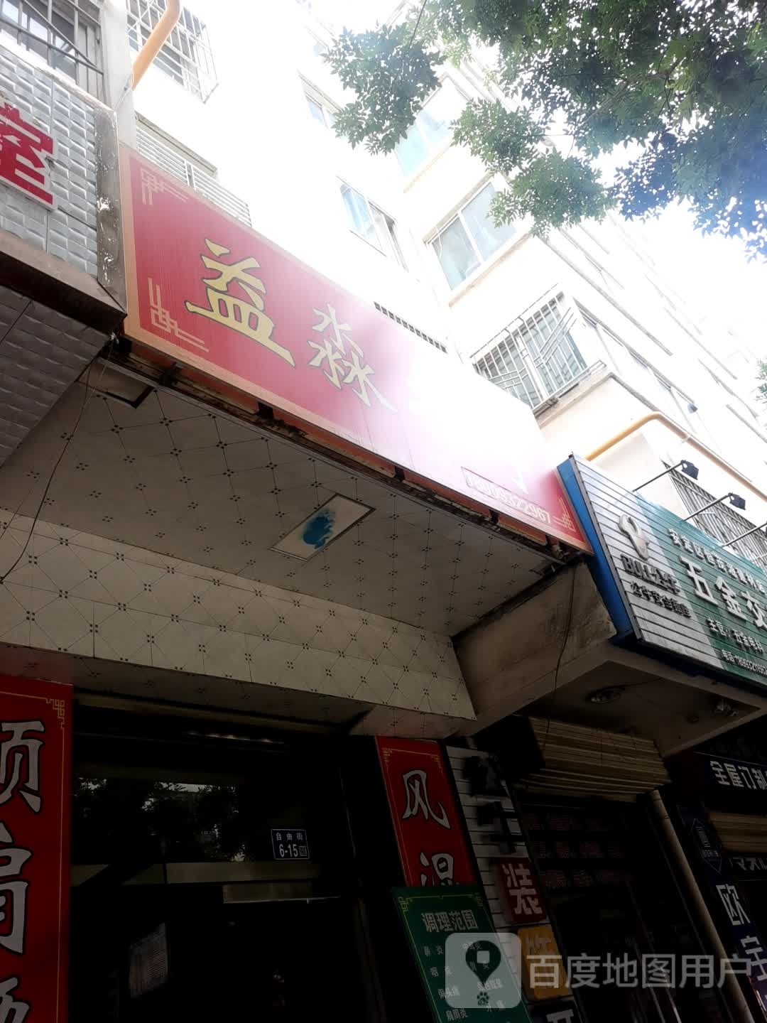 益淼推拿(温源小区店)环境
