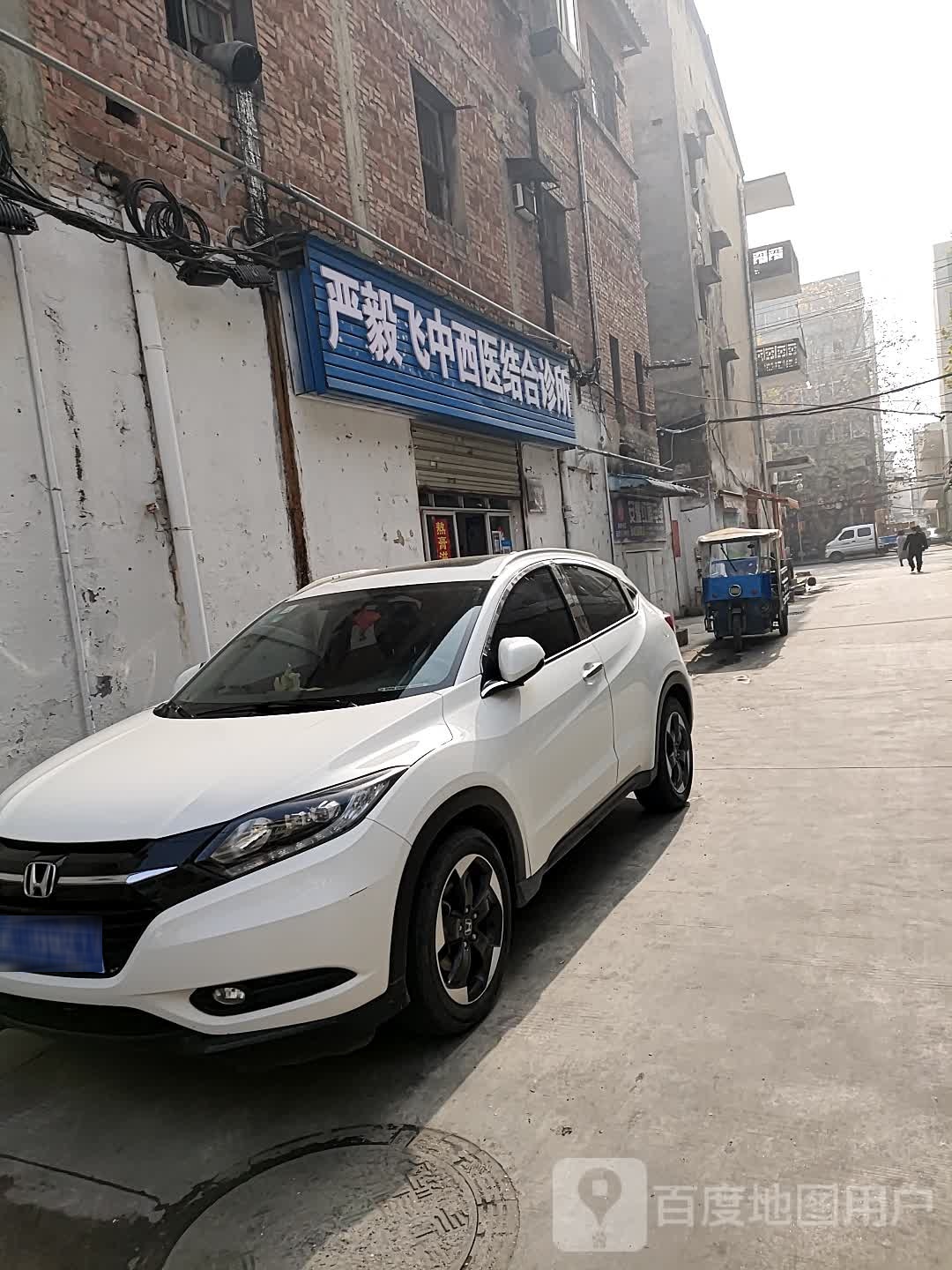 严毅飞中西医结合诊所