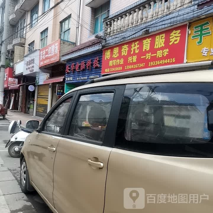 博思奇书屋