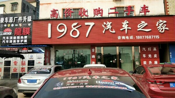 1987汽车之家
