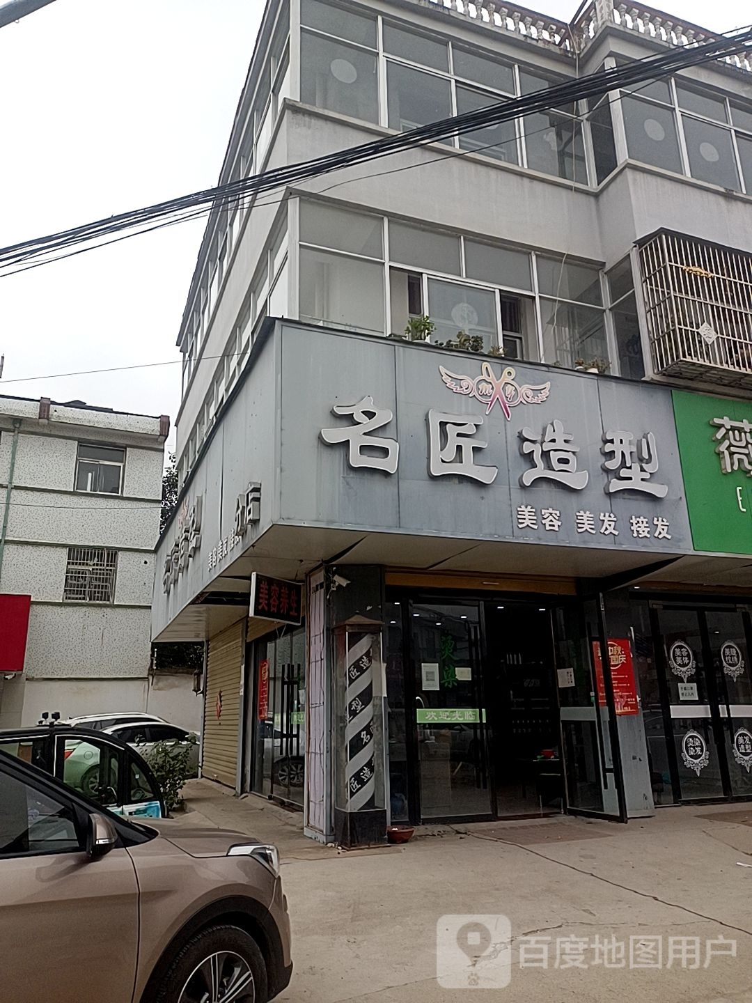 名匠造型