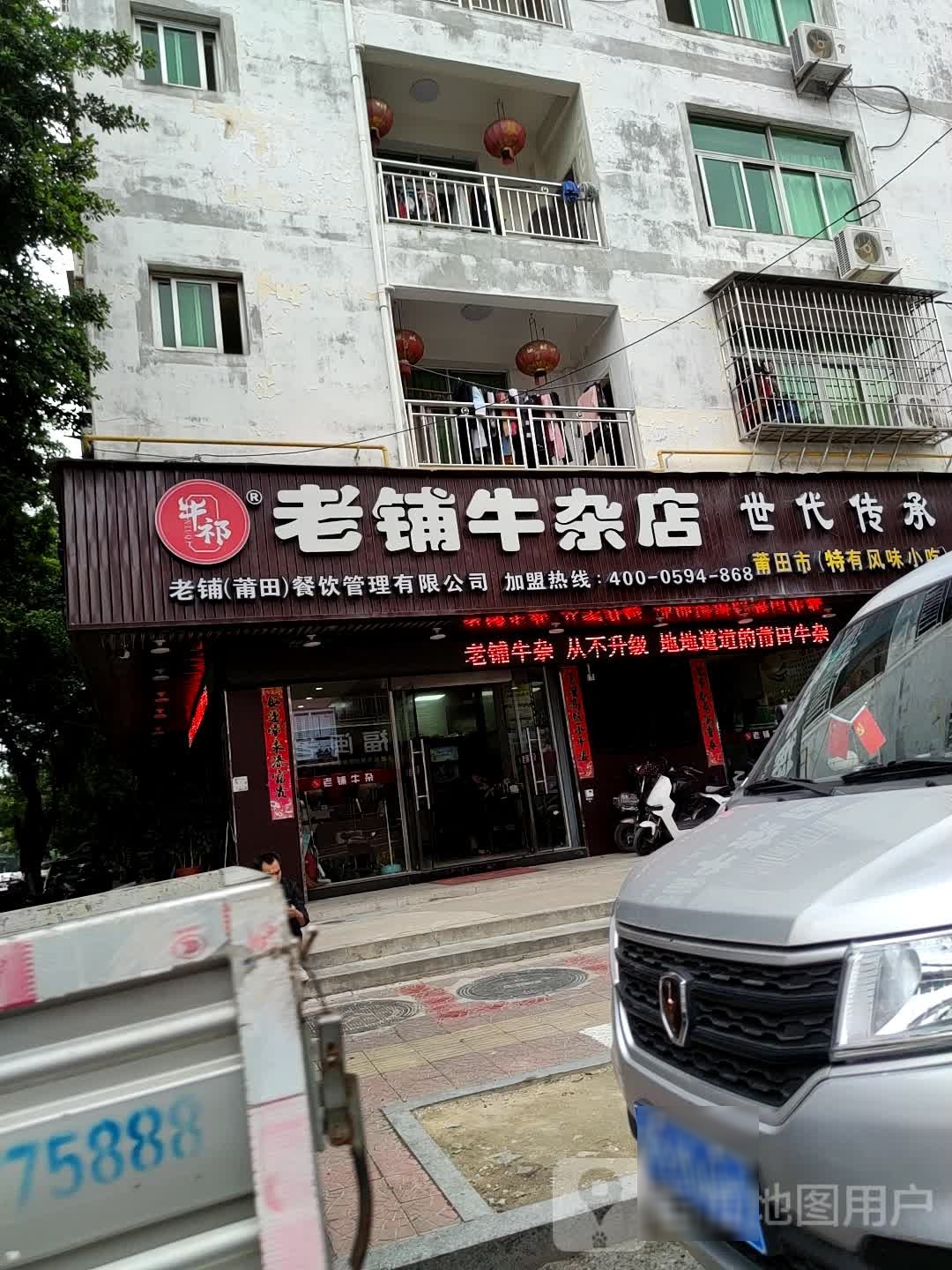 老铺牛产店(阔口直营店)