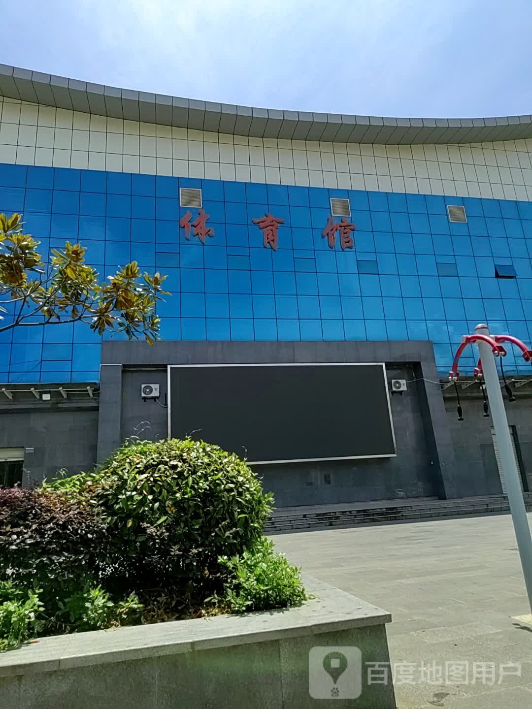 西乡县体育馆馆