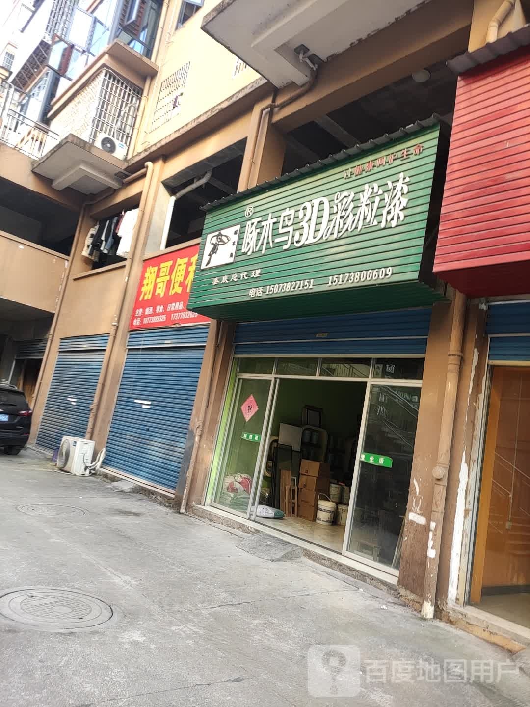 啄木鸟健康漆