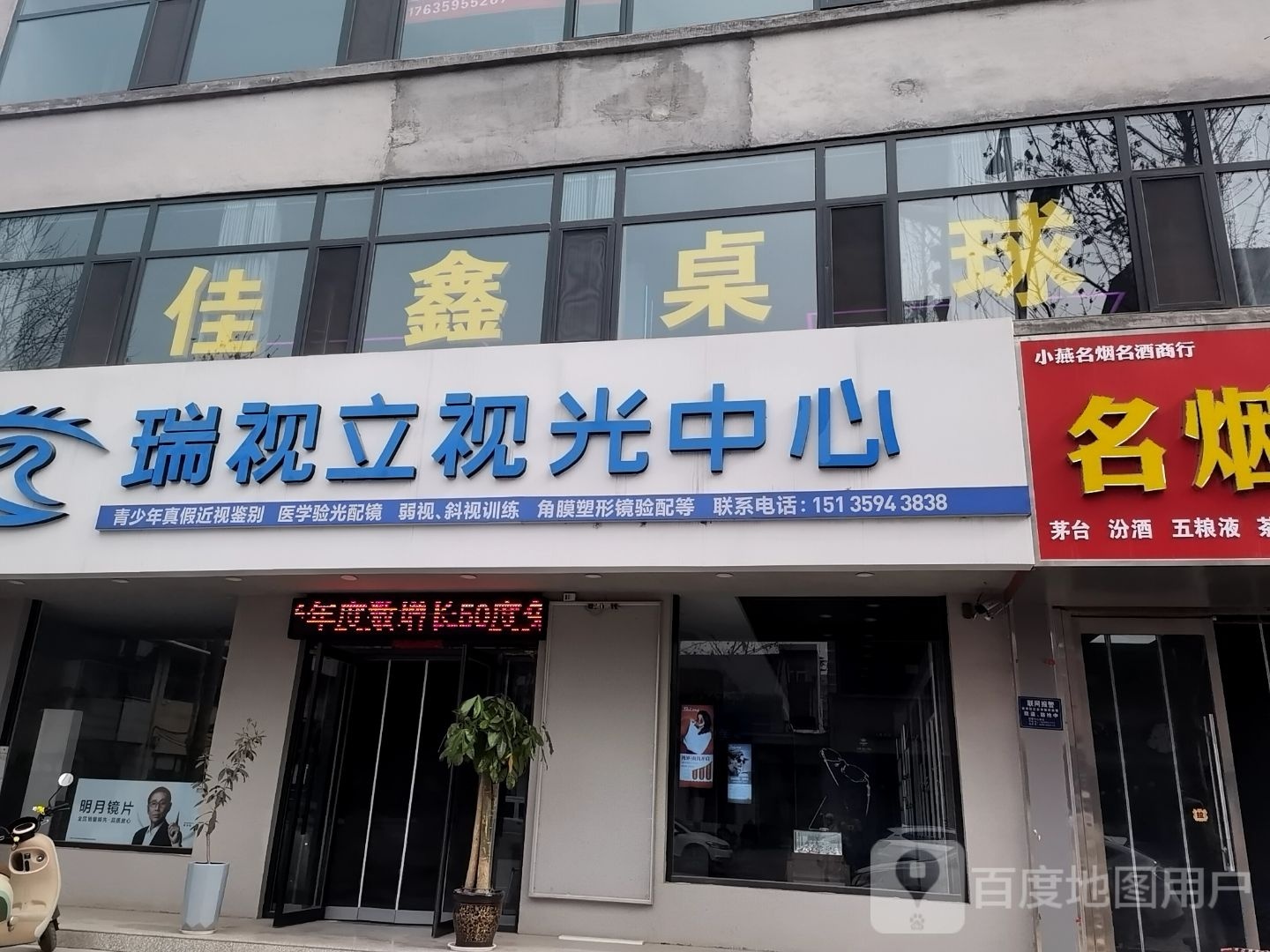 瑞视立时光中心