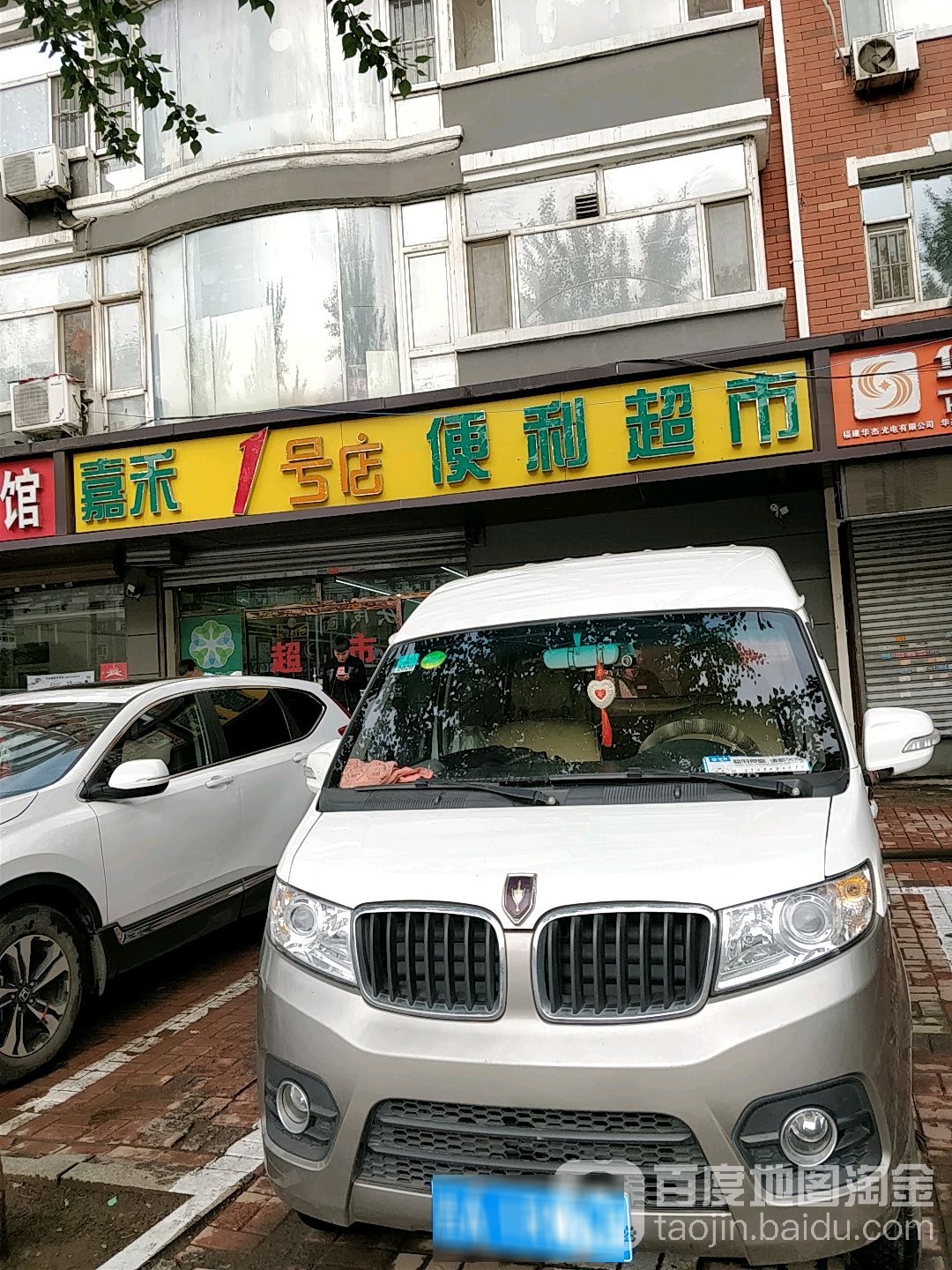 1号店便利超市(嘉和店)