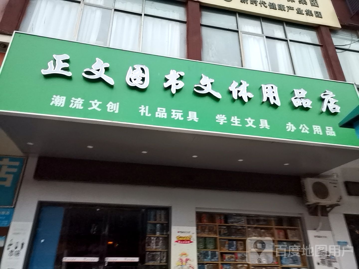 正文图书馆(十七中店)
