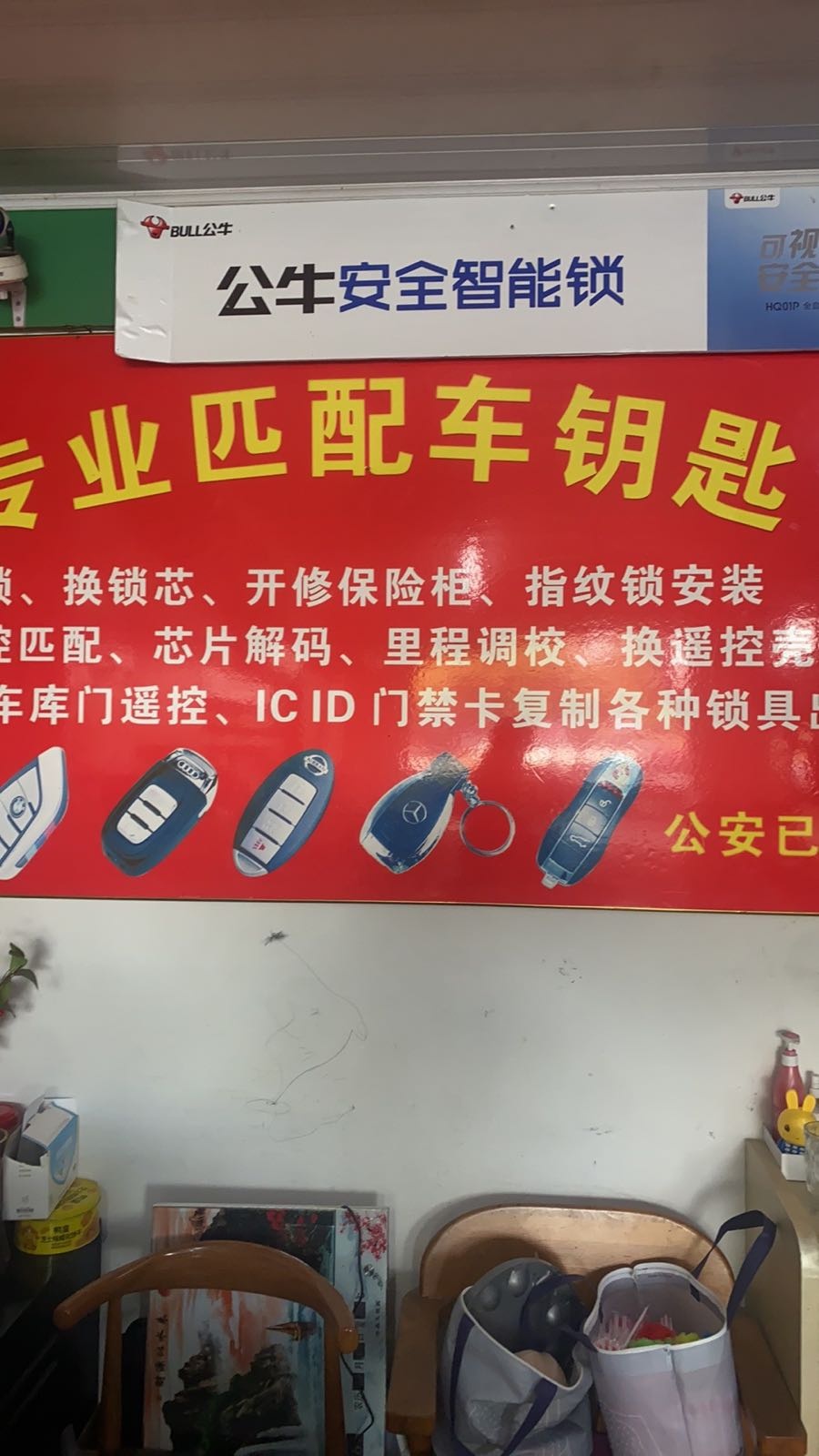 义乌林林开锁配钥匙