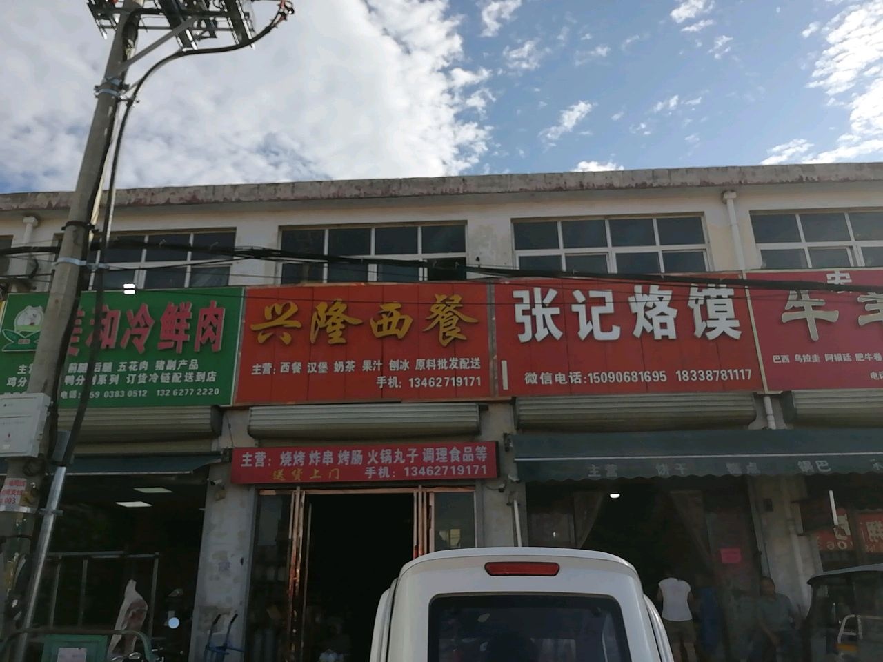 兴隆西餐