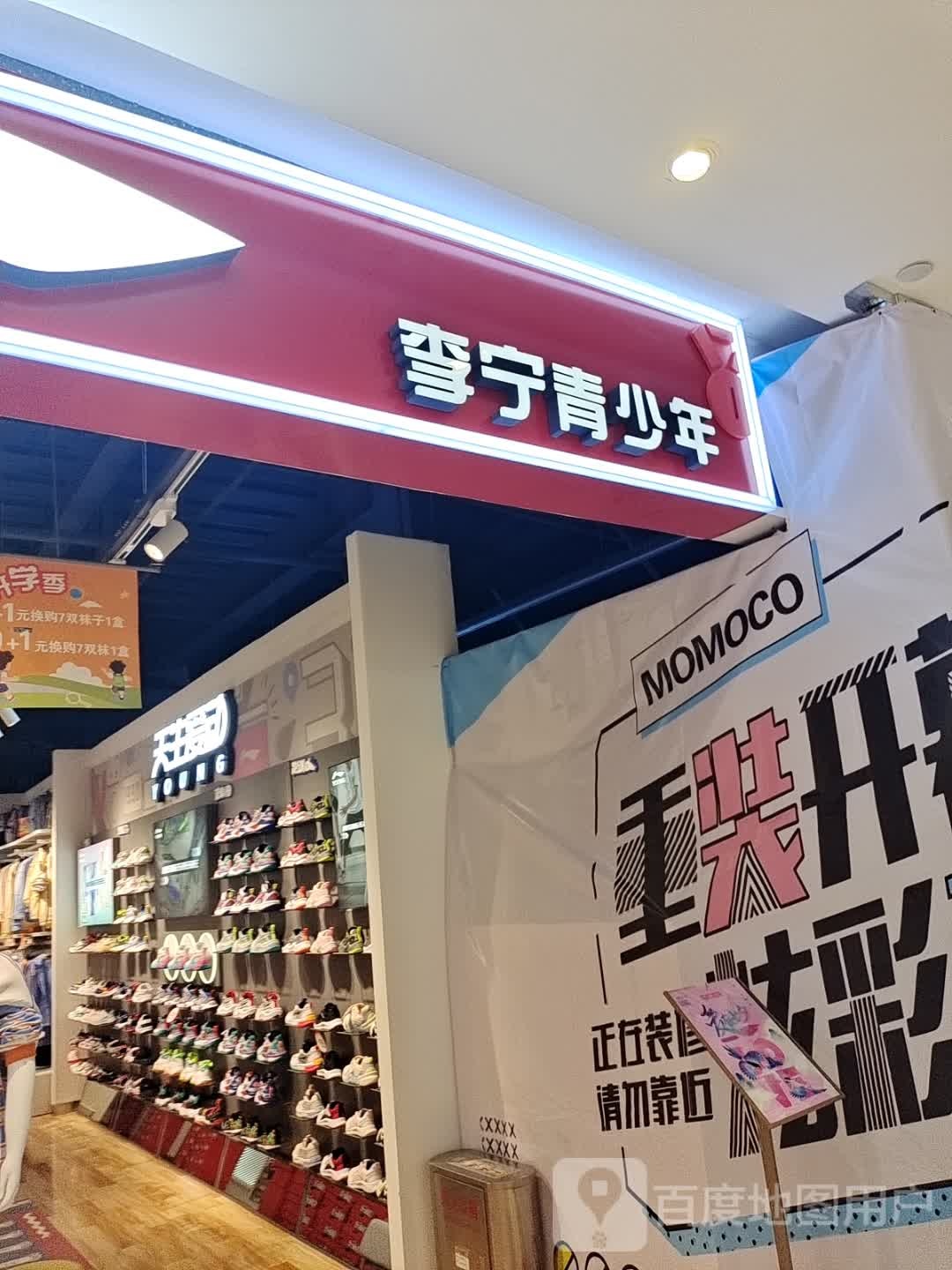 李宁(建新路一峰城市广场店)