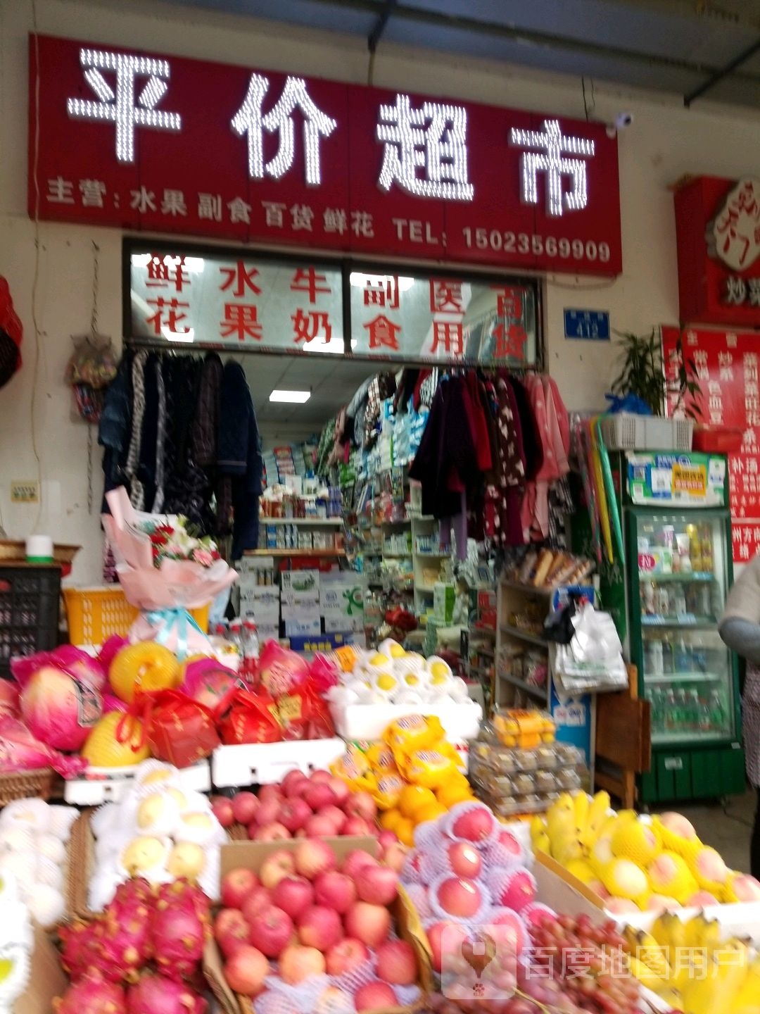 平价超市(聚金茗香苑店)