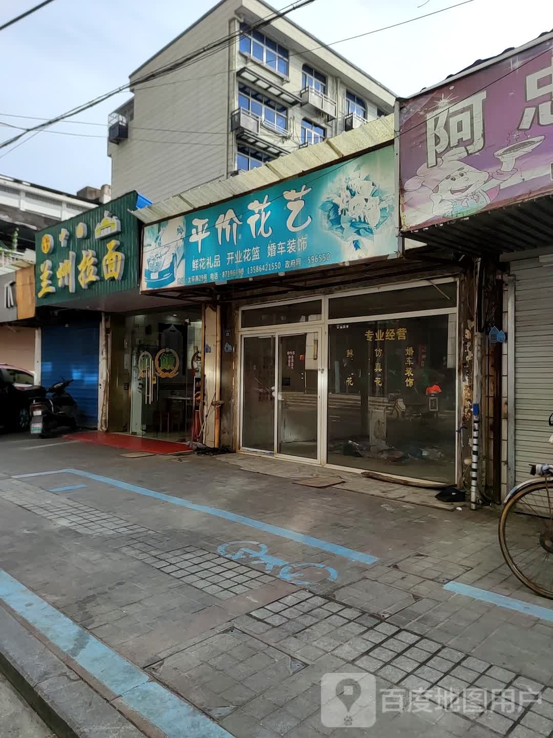 清真兰州拉面(太平弄店)