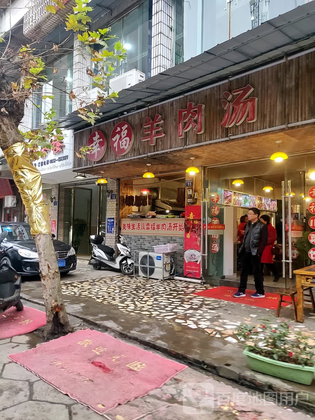 幸福羊肉汤