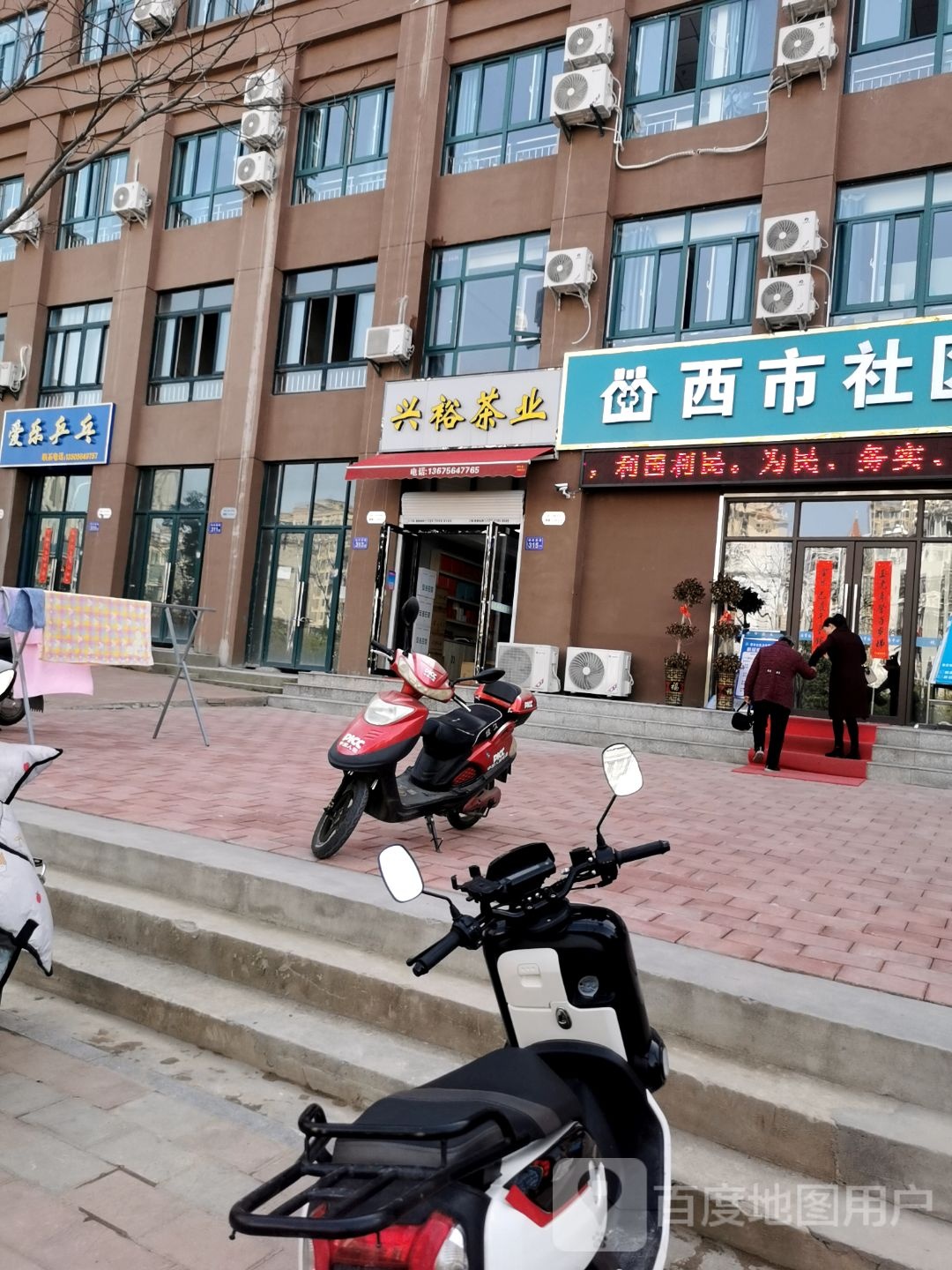 爱乐乒乓