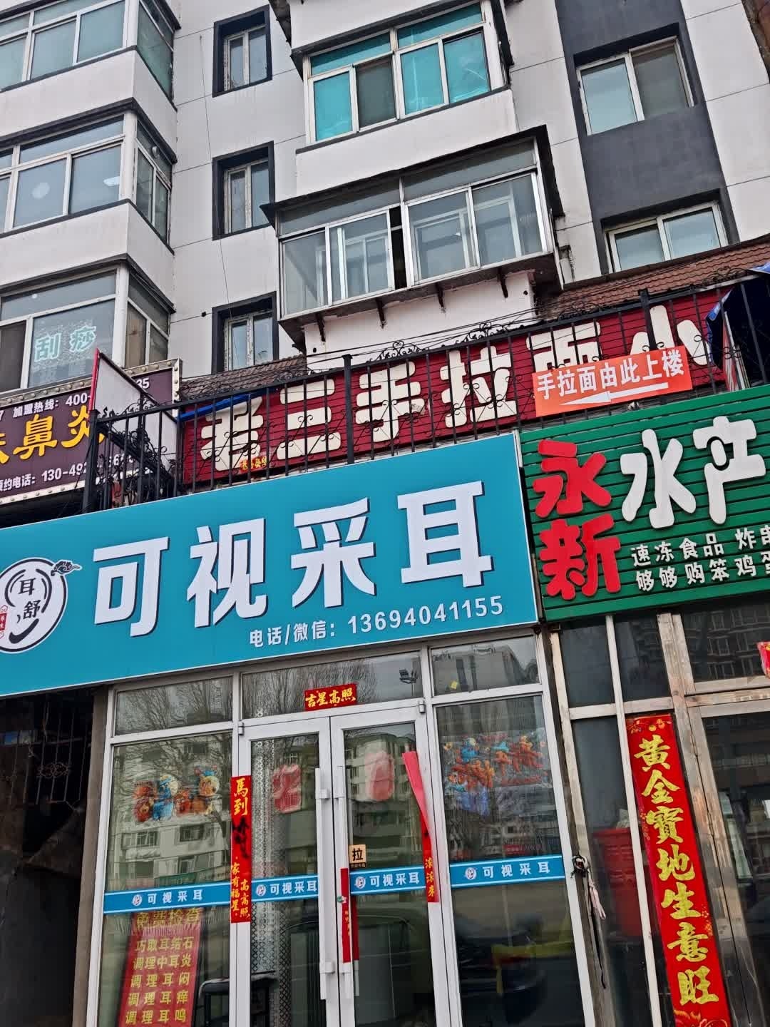 可视采耳