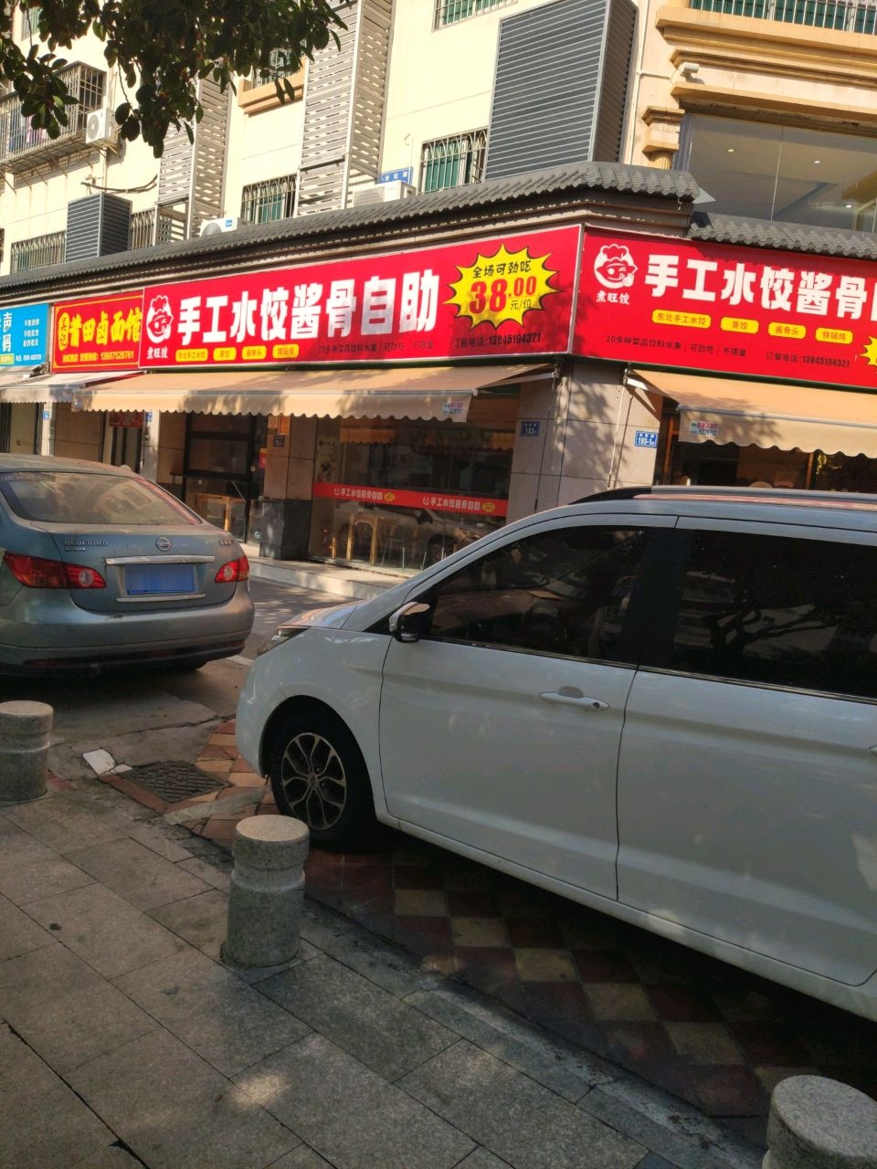煮旺饺手工水饺酱骨自助